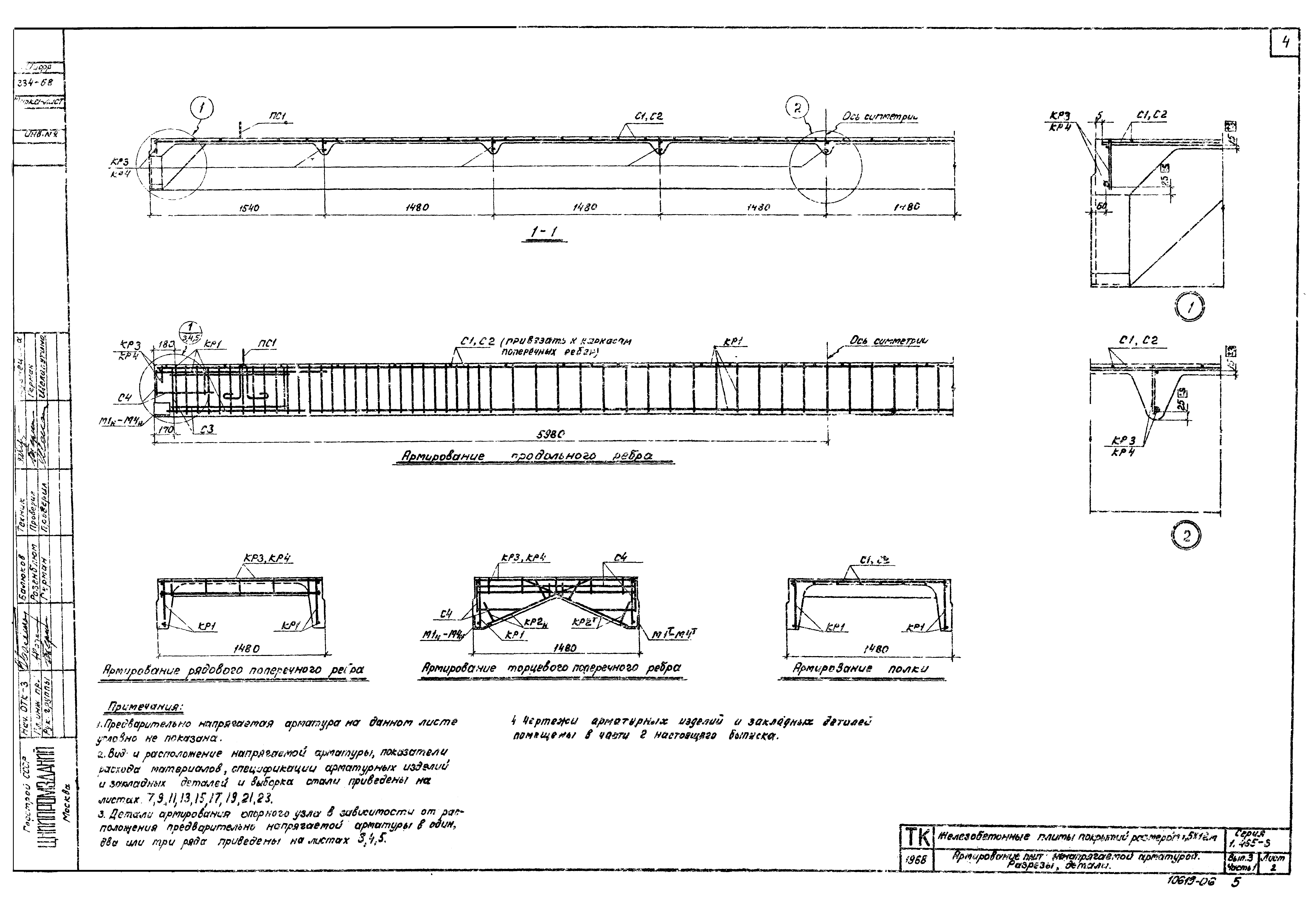 Серия 1.465-3