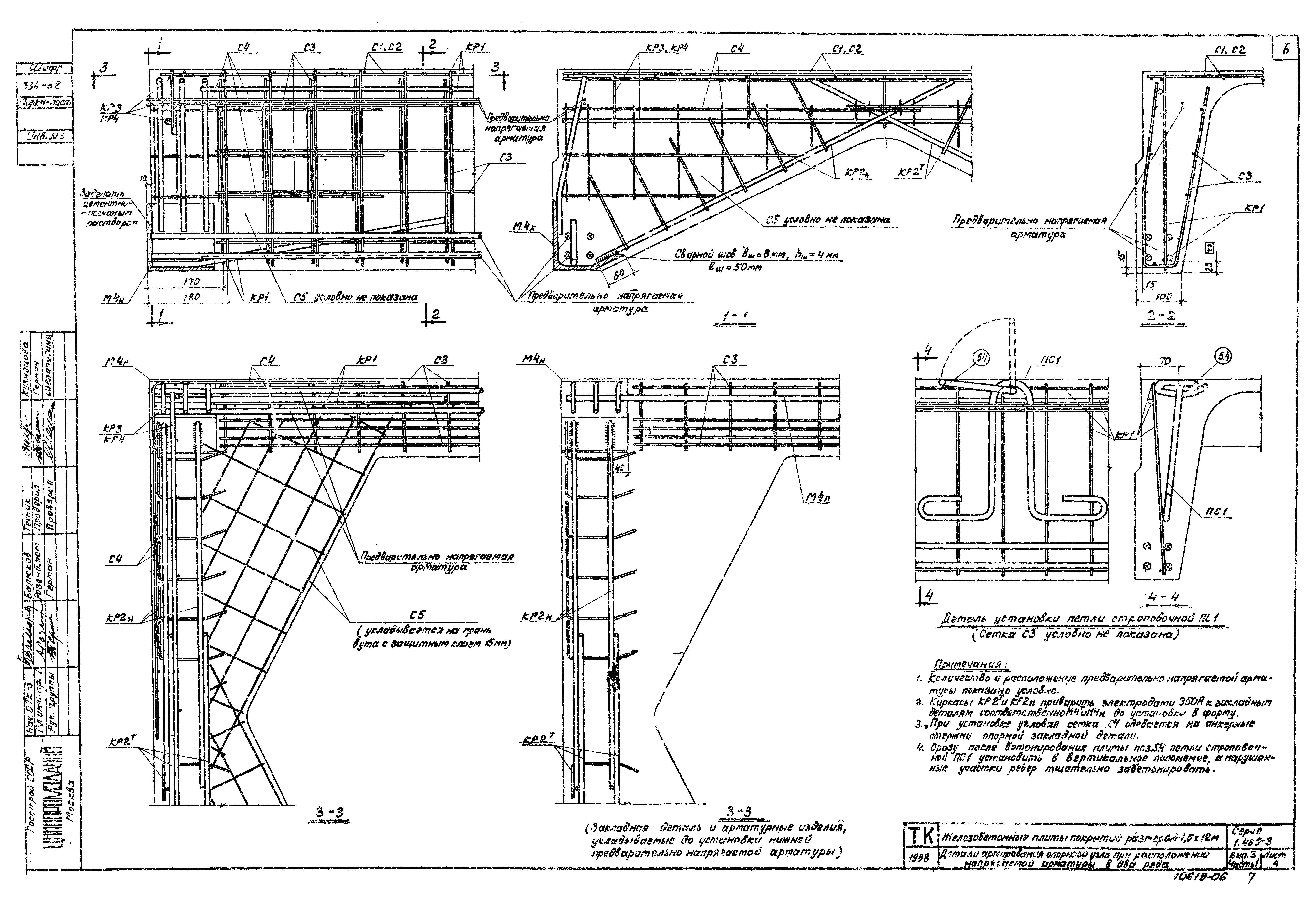 Серия 1.465-3