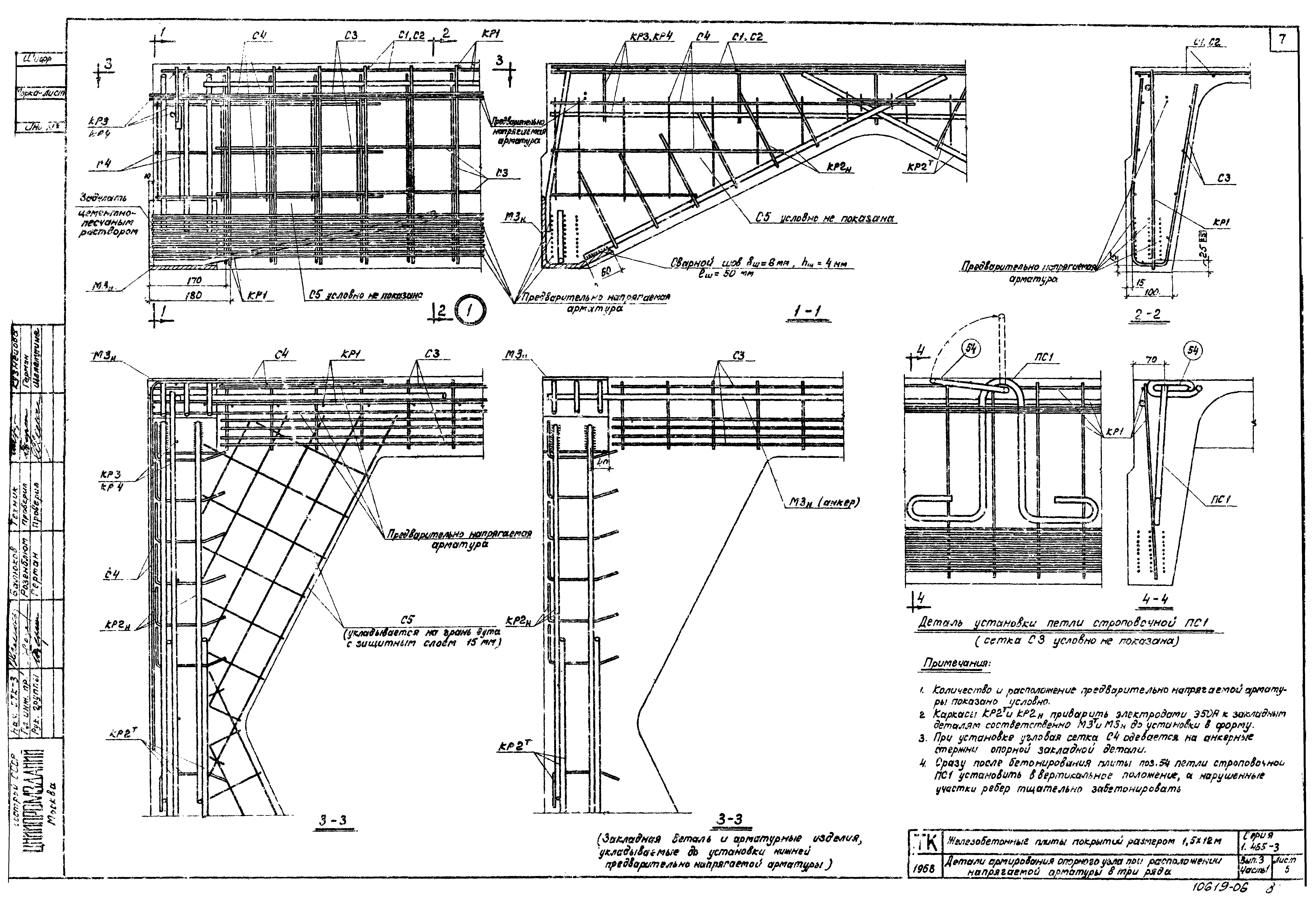 Серия 1.465-3