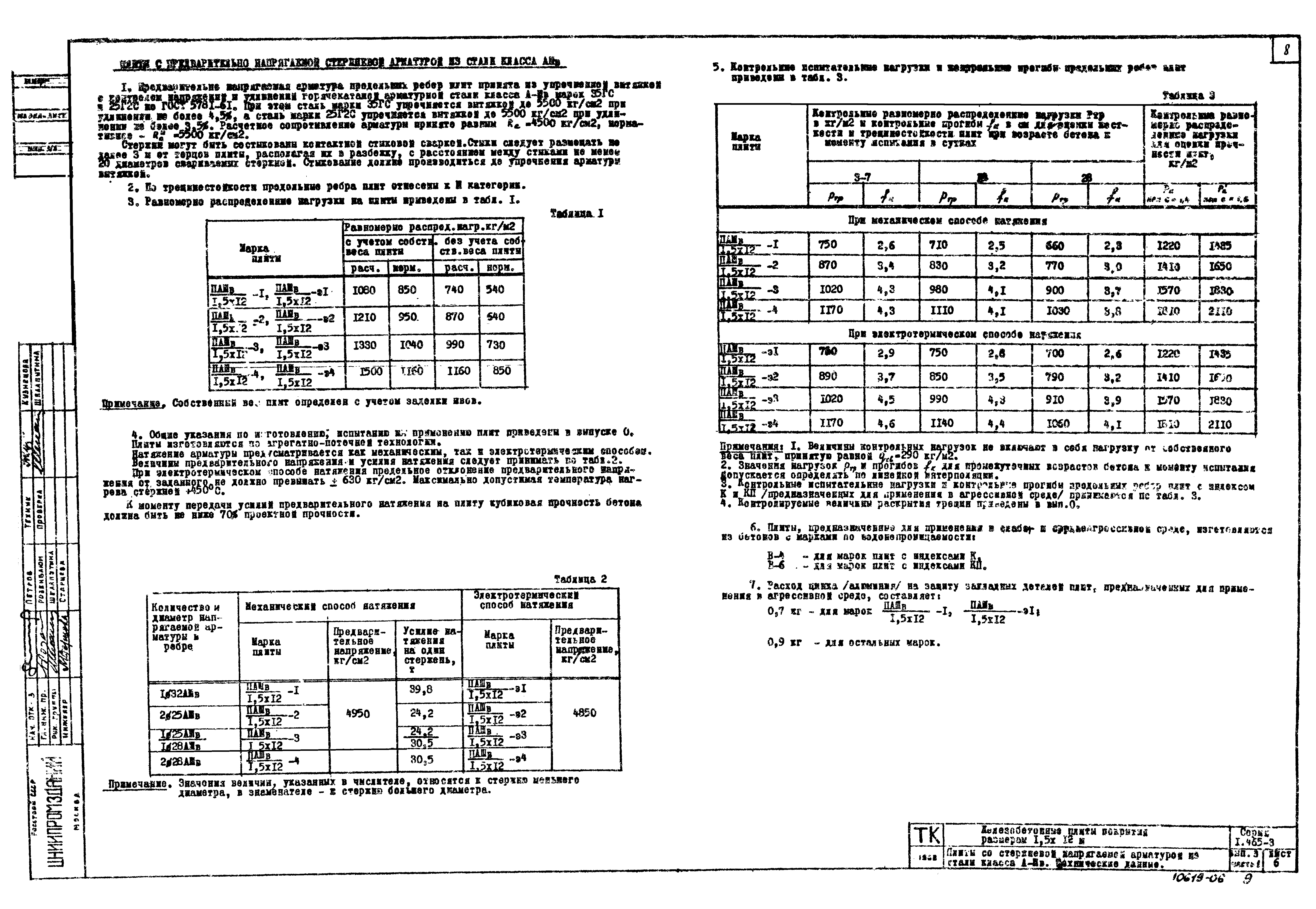 Серия 1.465-3