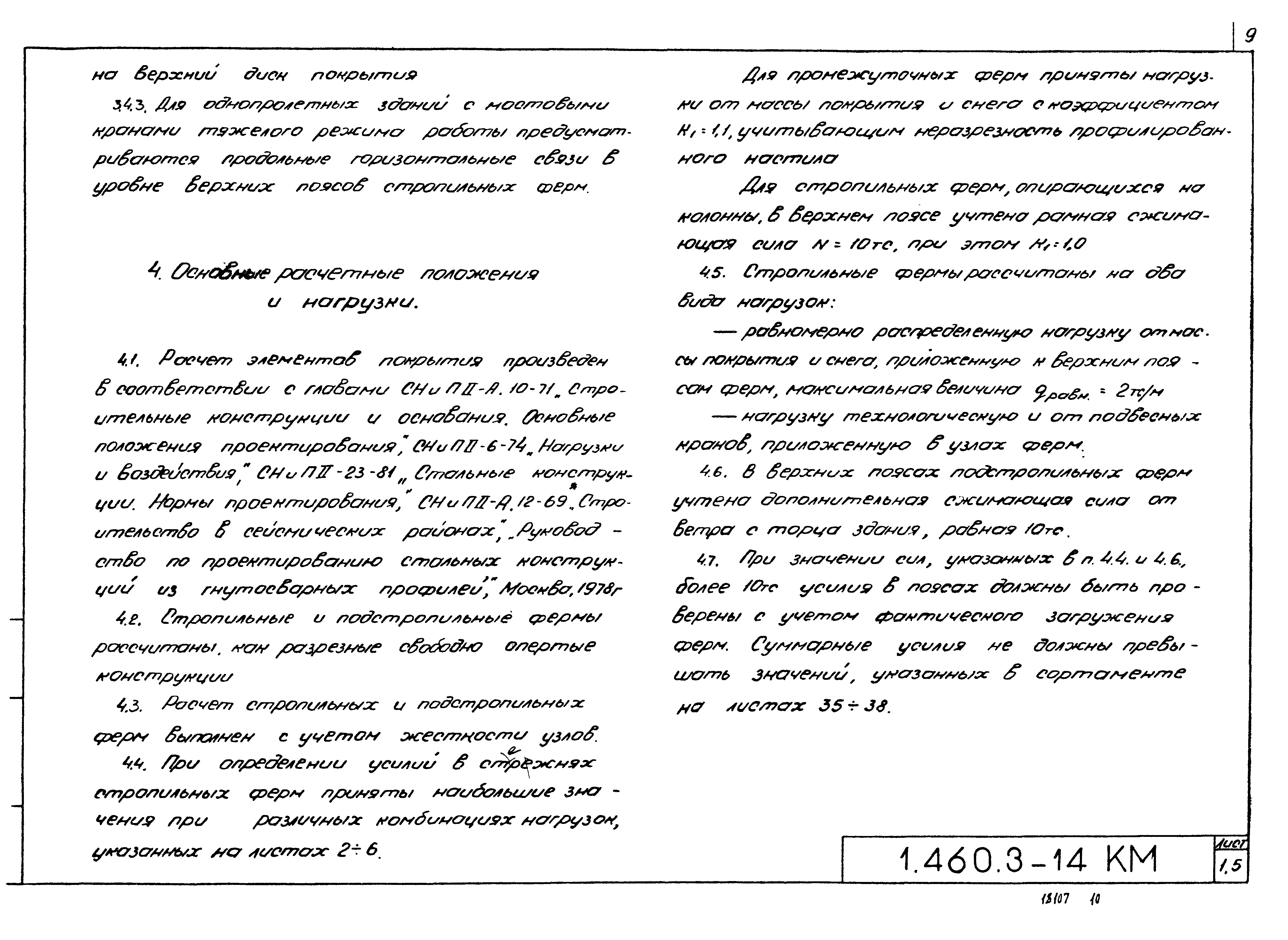 Серия 1.460.3-14