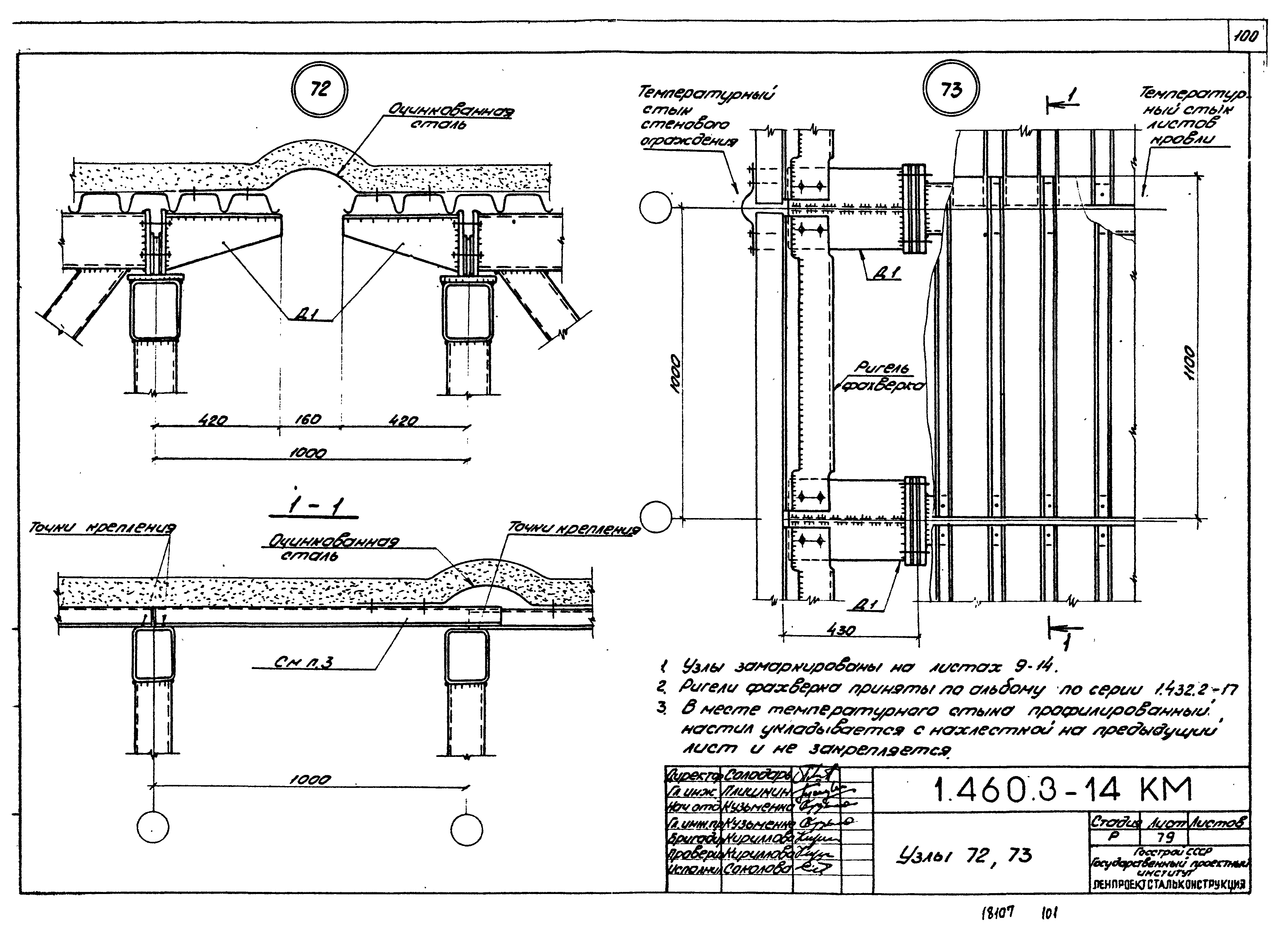 Серия 1.460.3-14