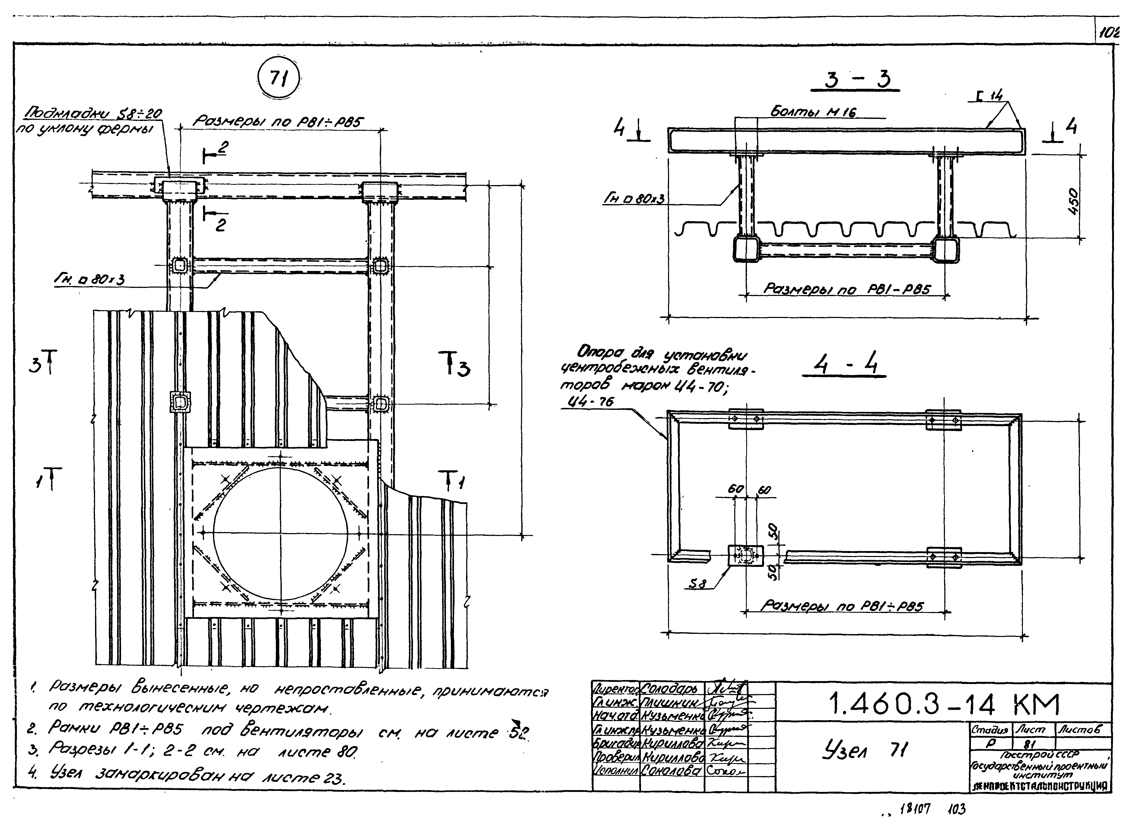 Серия 1.460.3-14