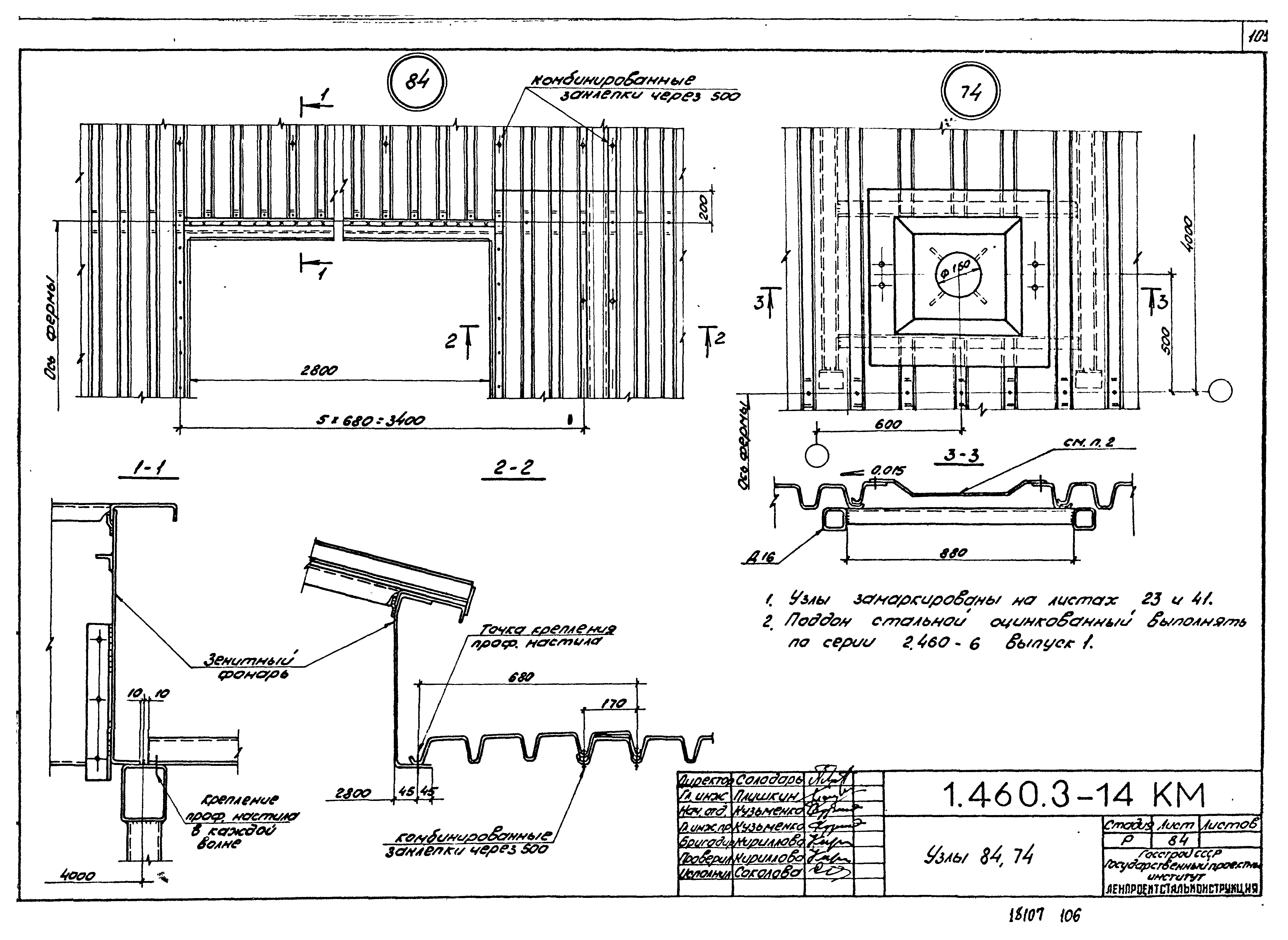 Серия 1.460.3-14