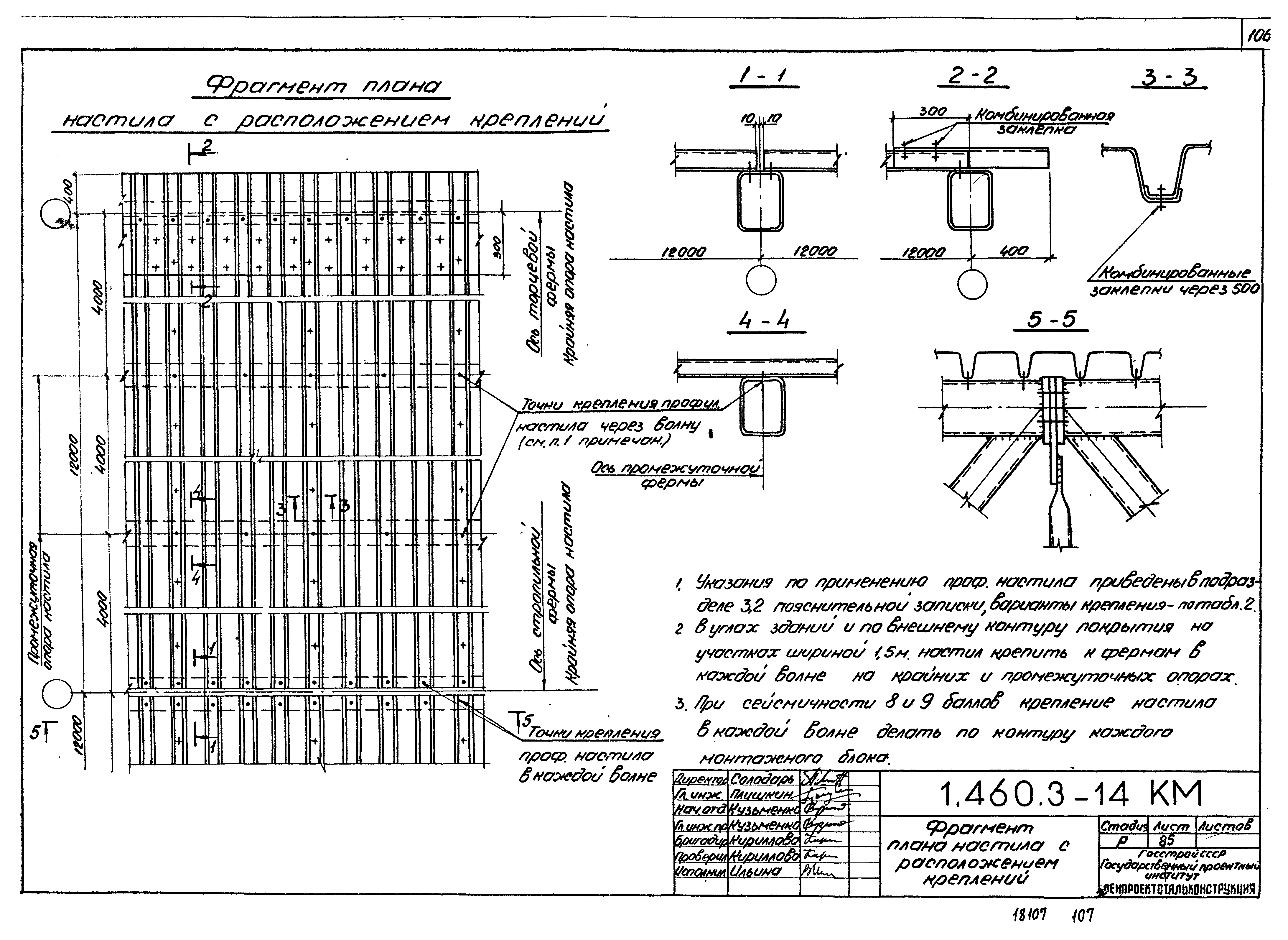 Серия 1.460.3-14