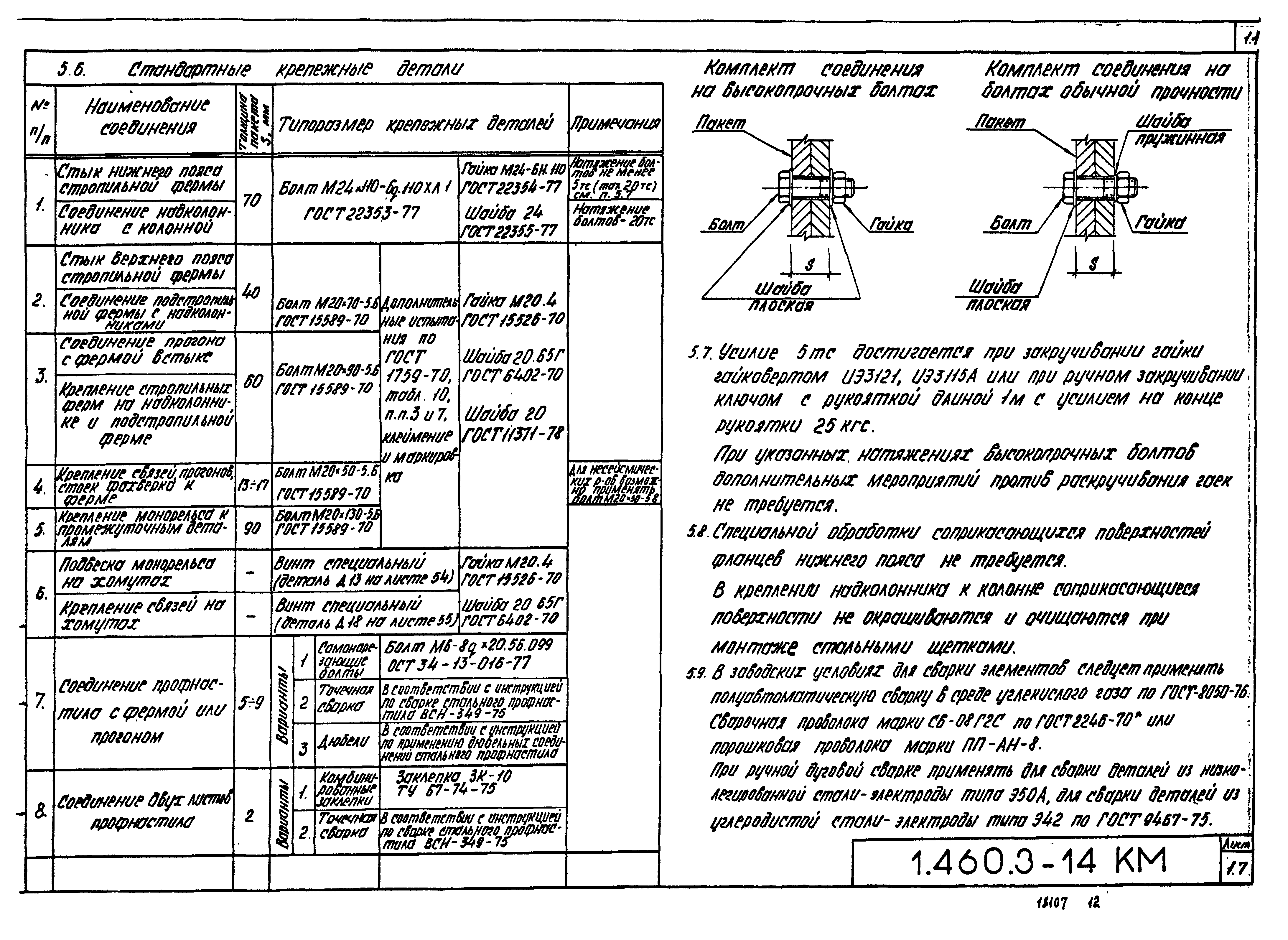 Серия 1.460.3-14