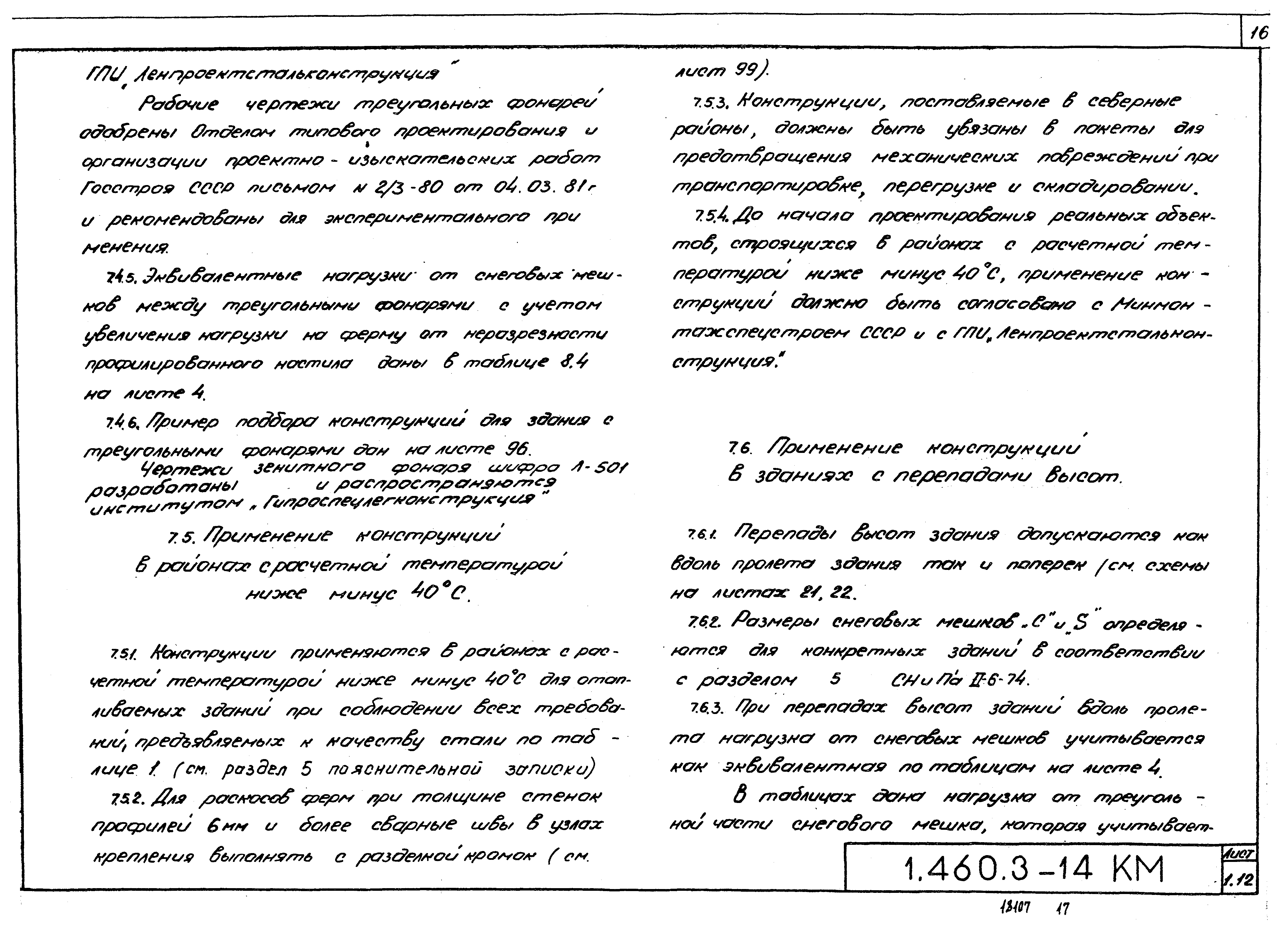 Серия 1.460.3-14