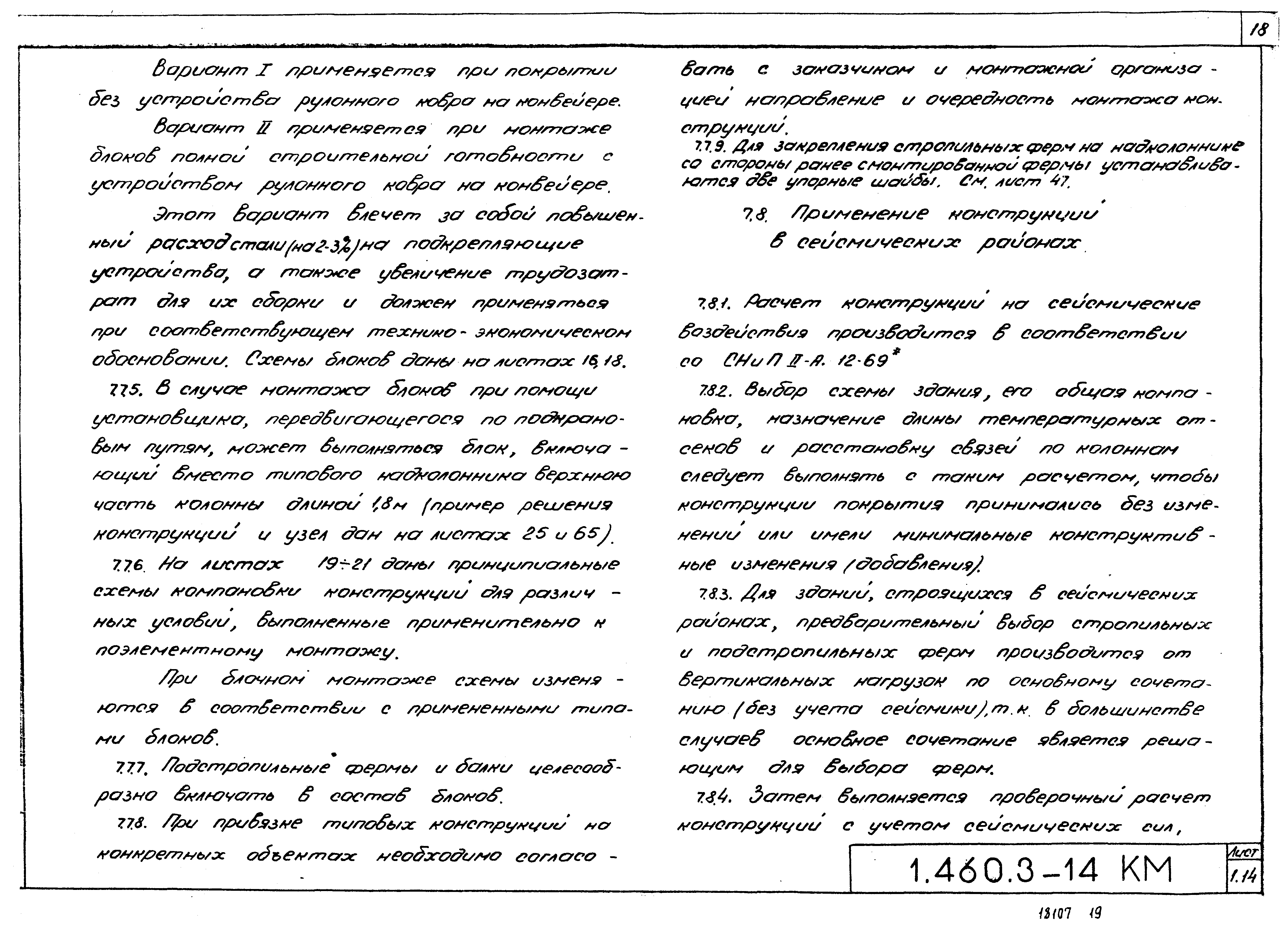 Серия 1.460.3-14