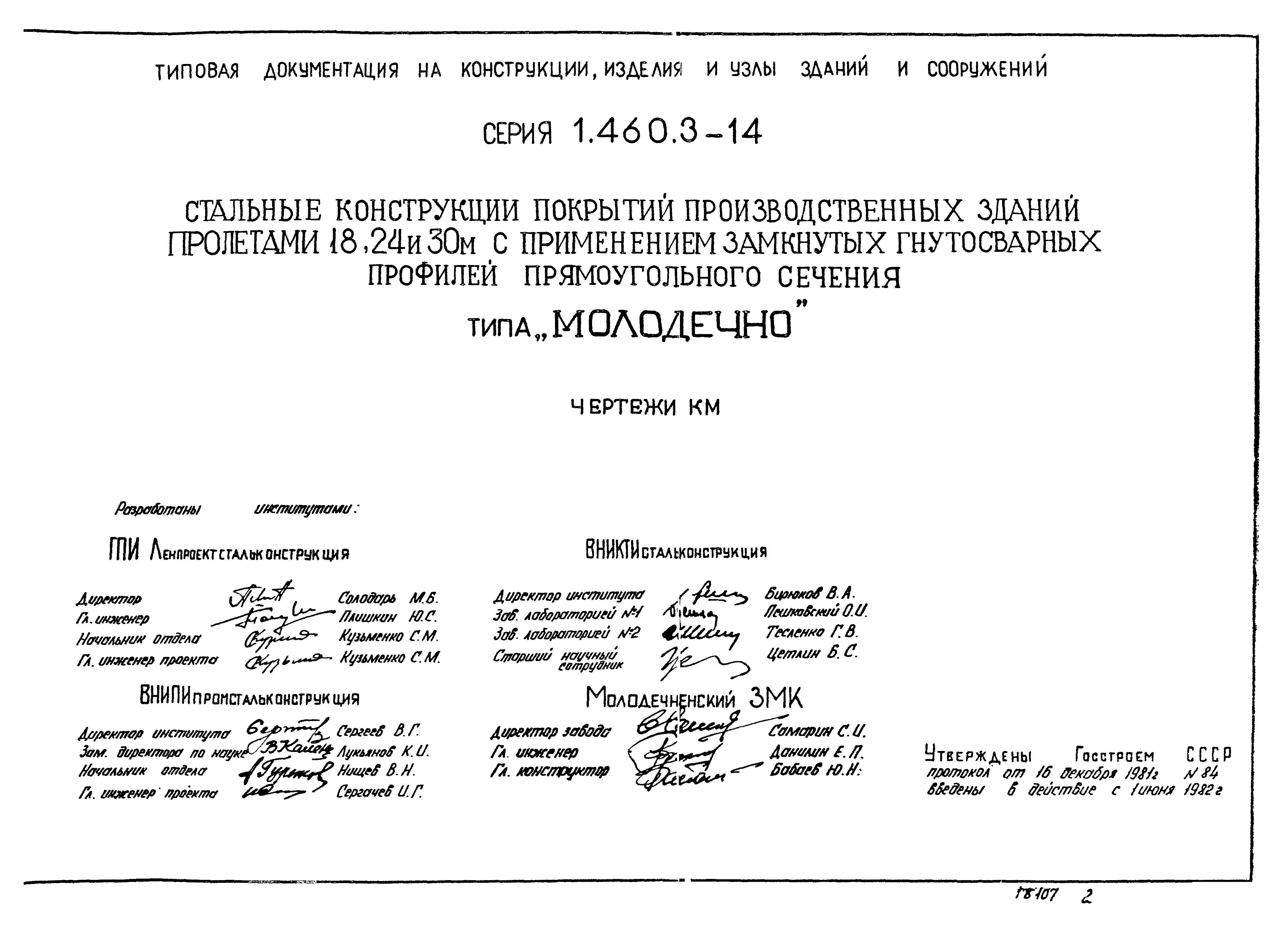 Серия 1.460.3-14