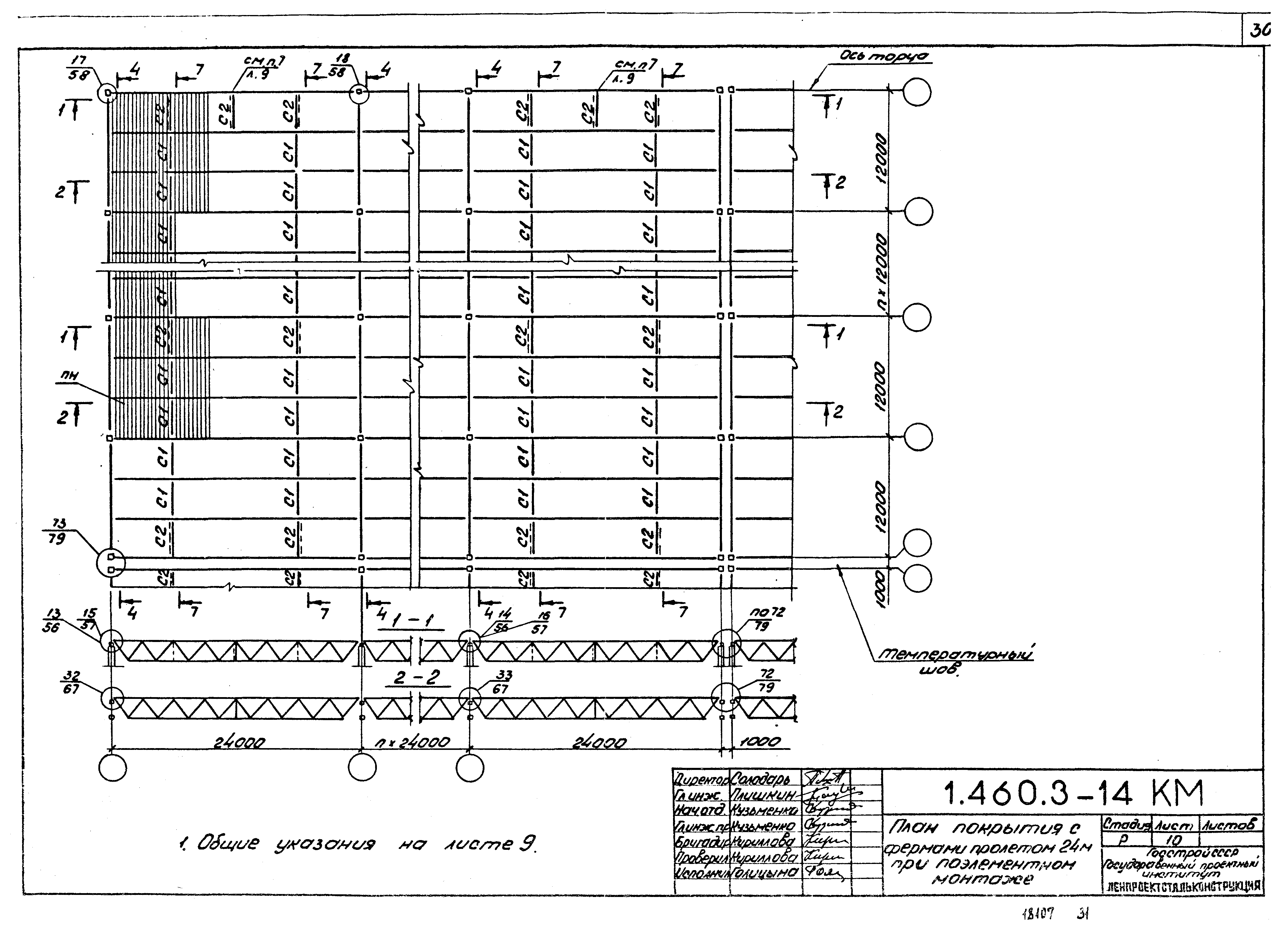 Серия 1.460.3-14