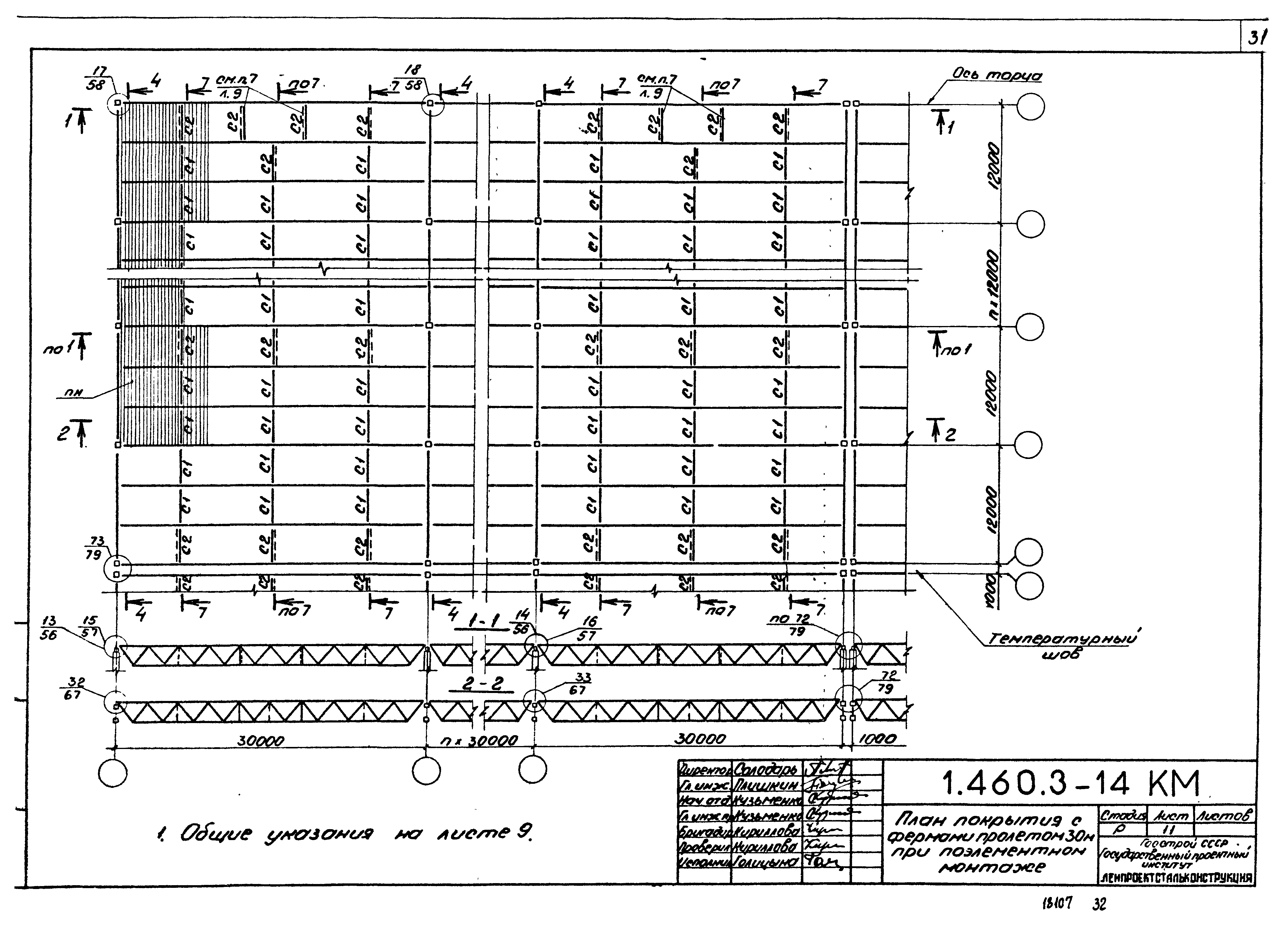 Серия 1.460.3-14