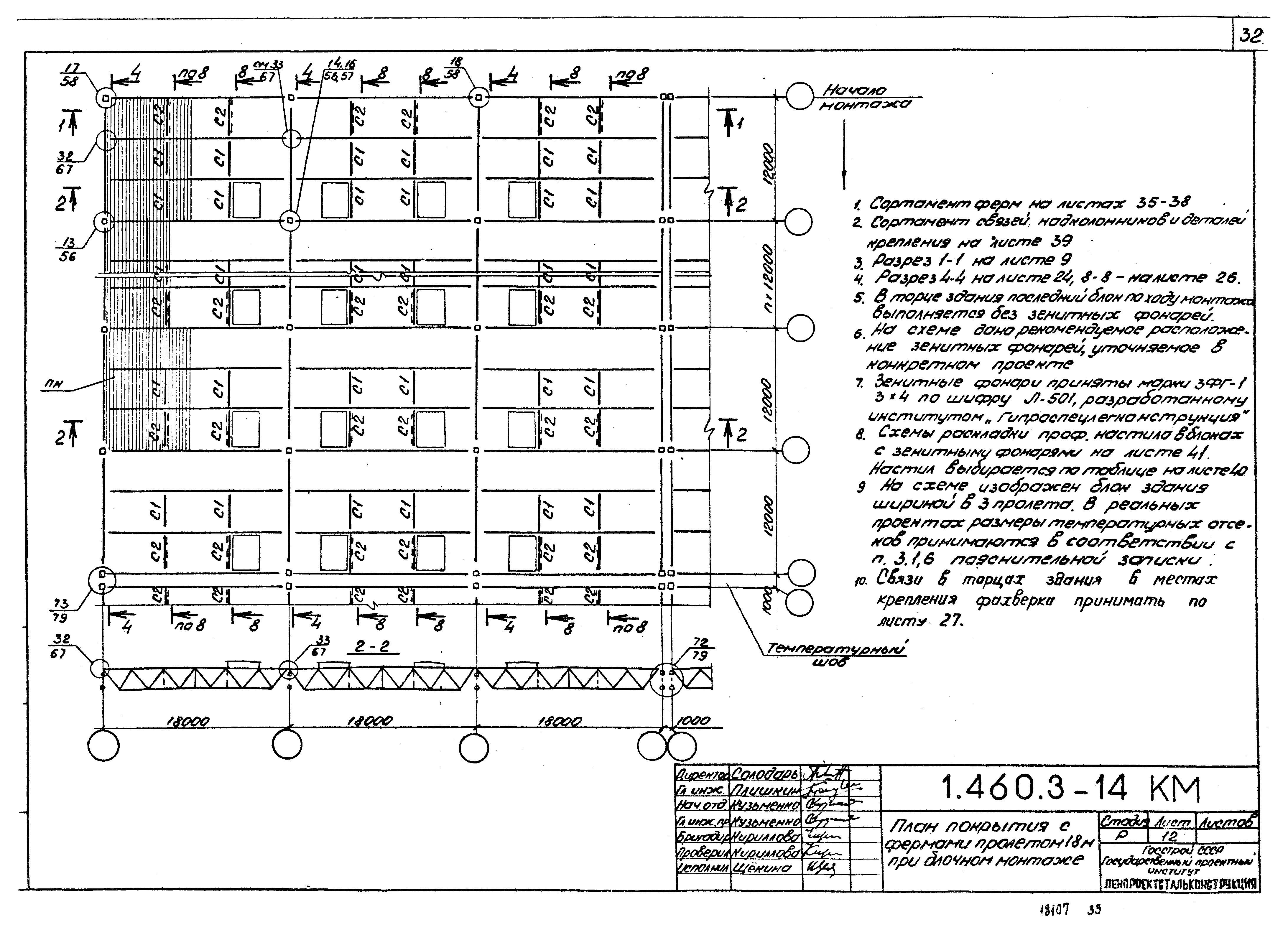 Серия 1.460.3-14