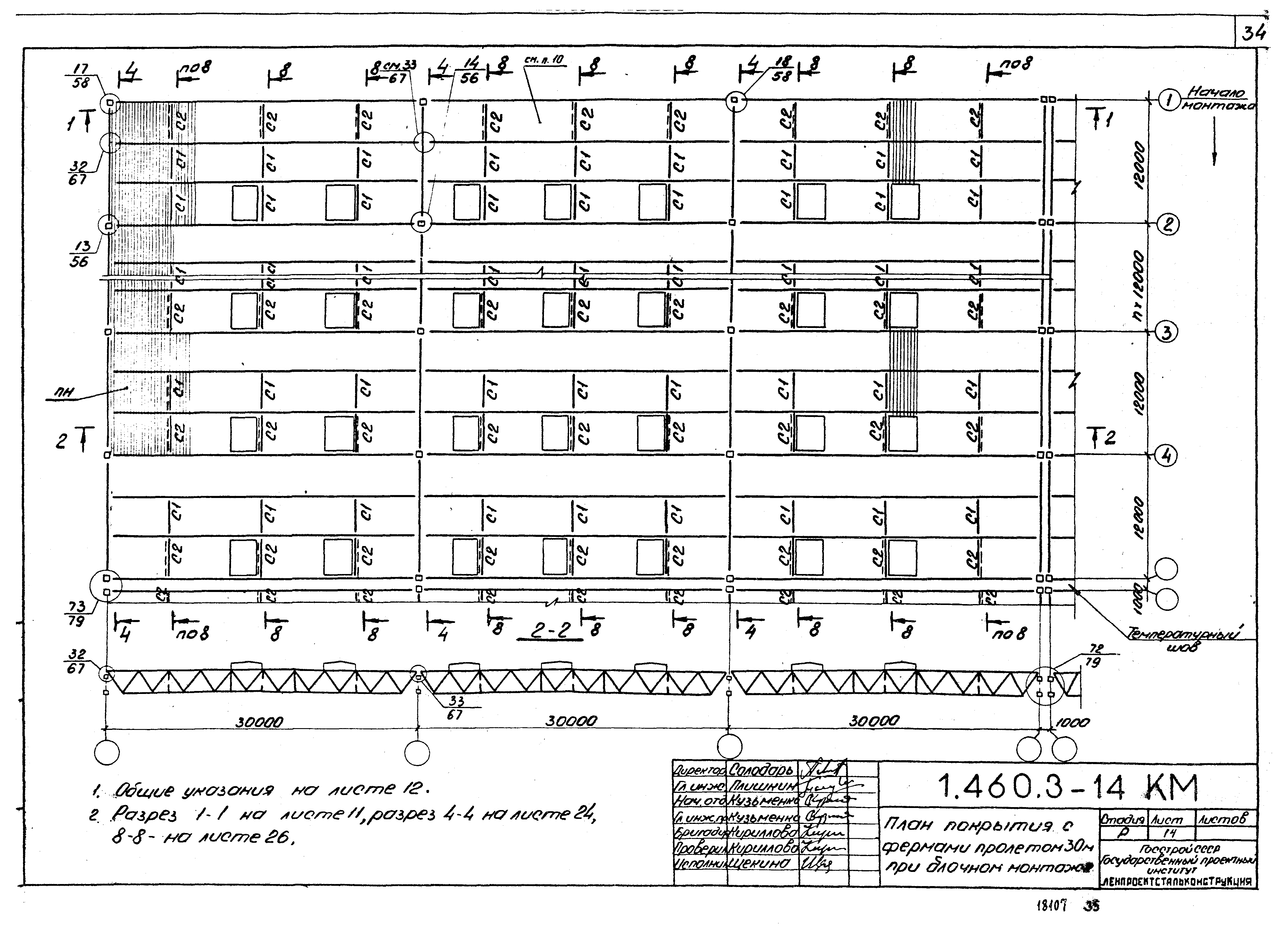 Серия 1.460.3-14