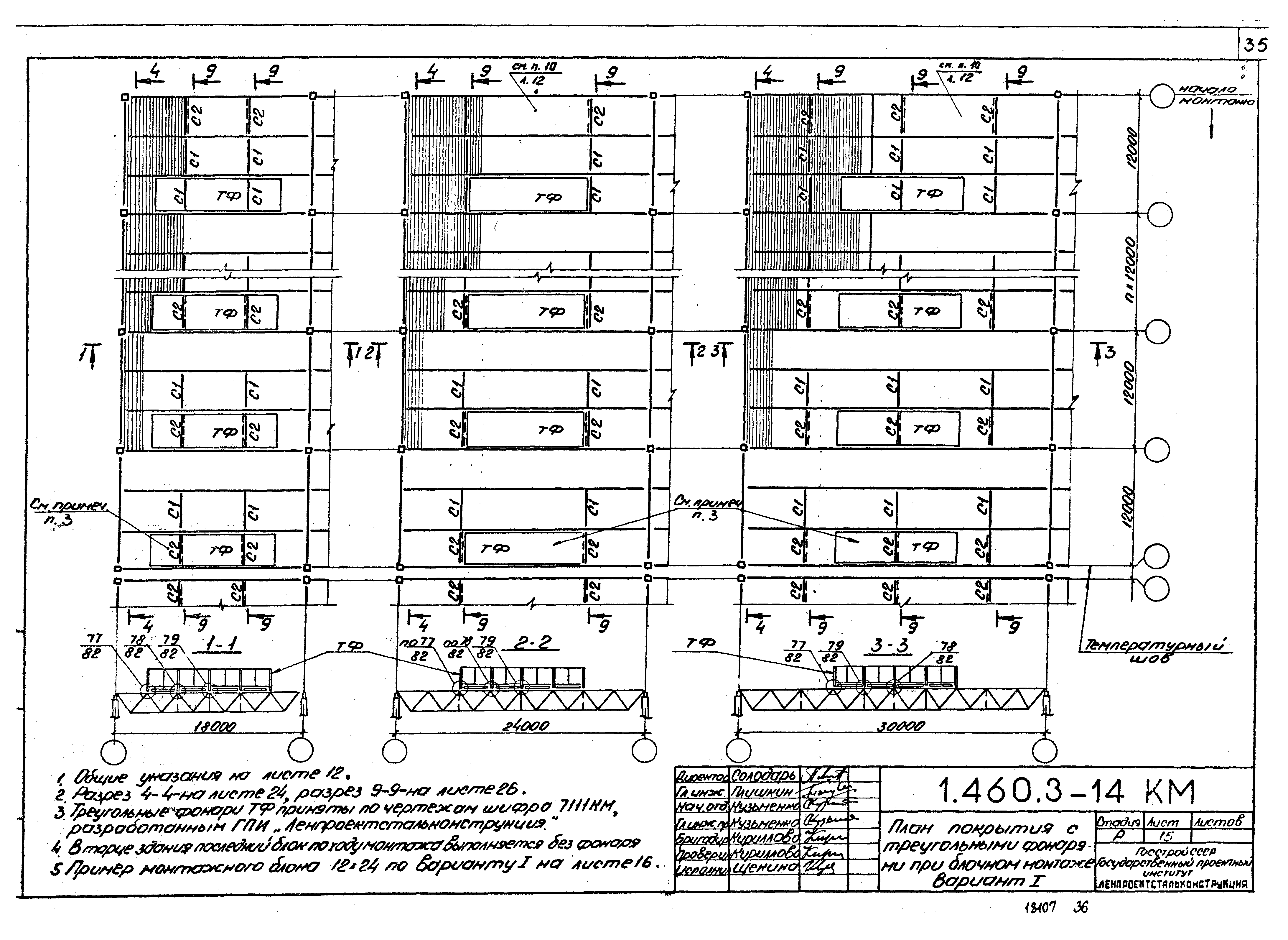 Серия 1.460.3-14