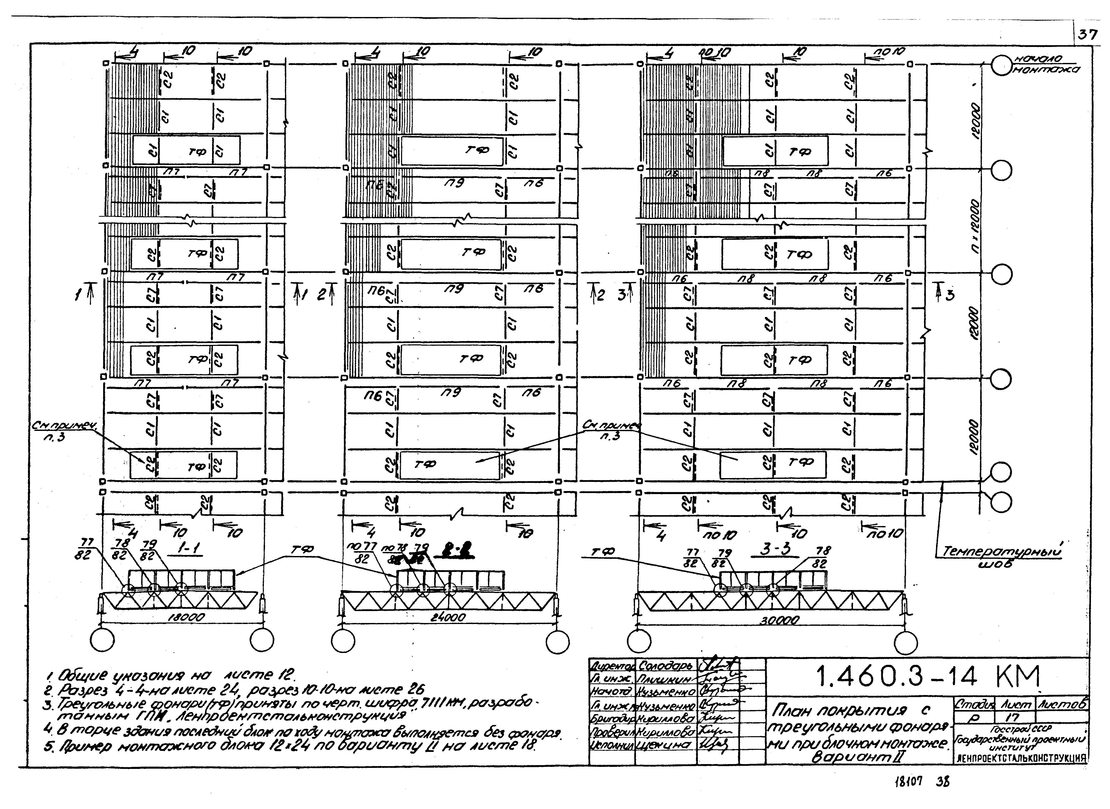 Серия 1.460.3-14