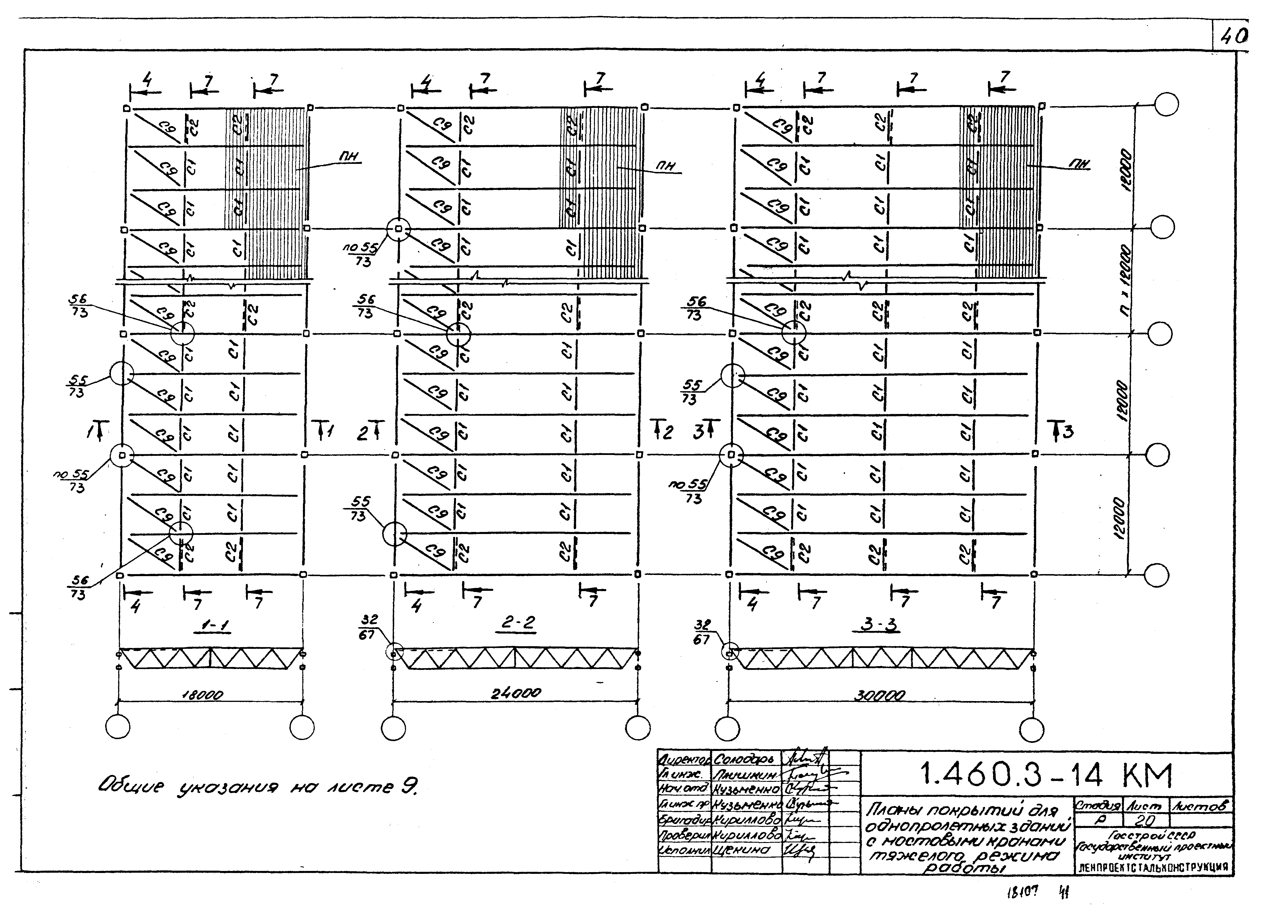 Серия 1.460.3-14