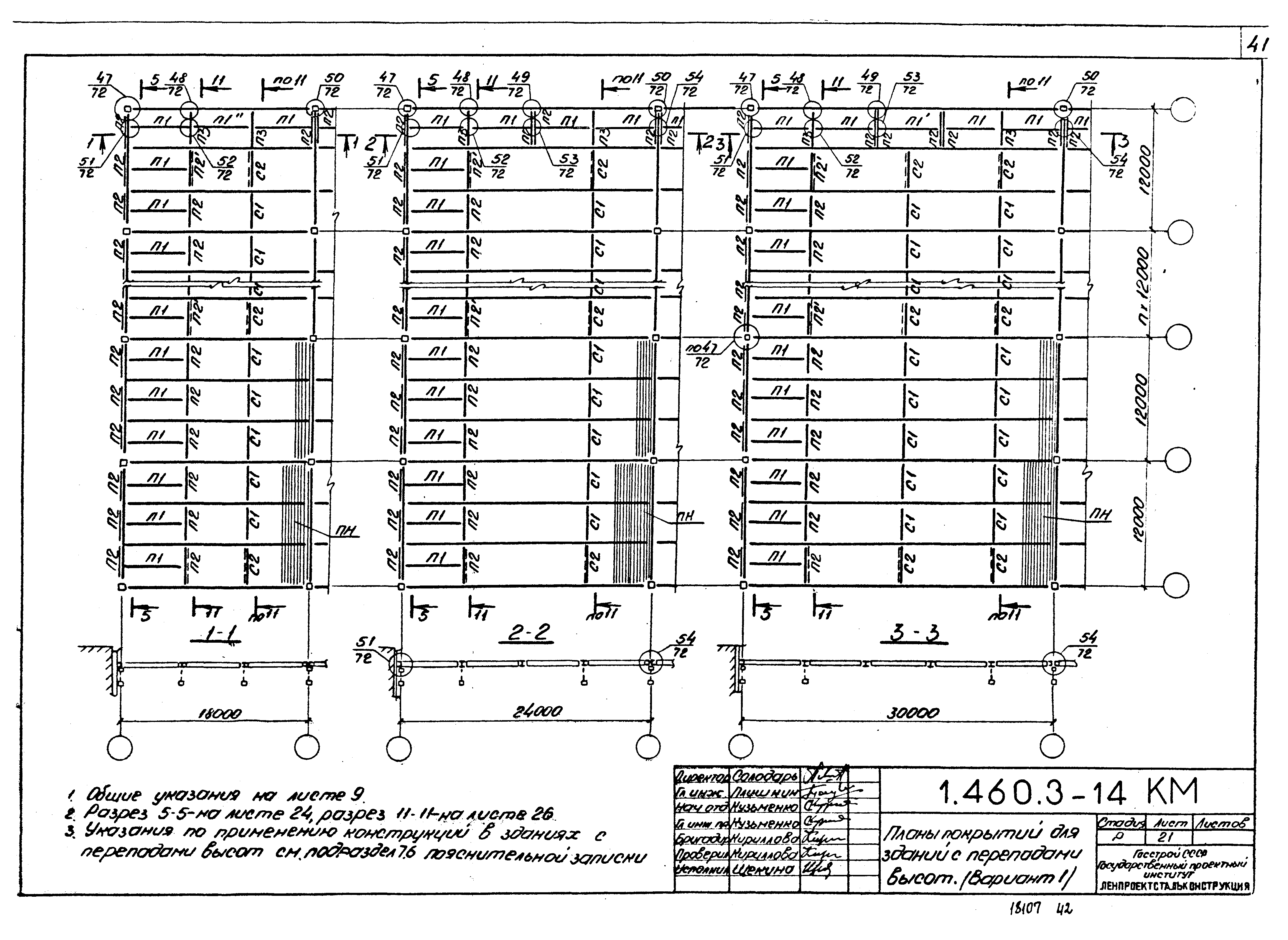 Серия 1.460.3-14