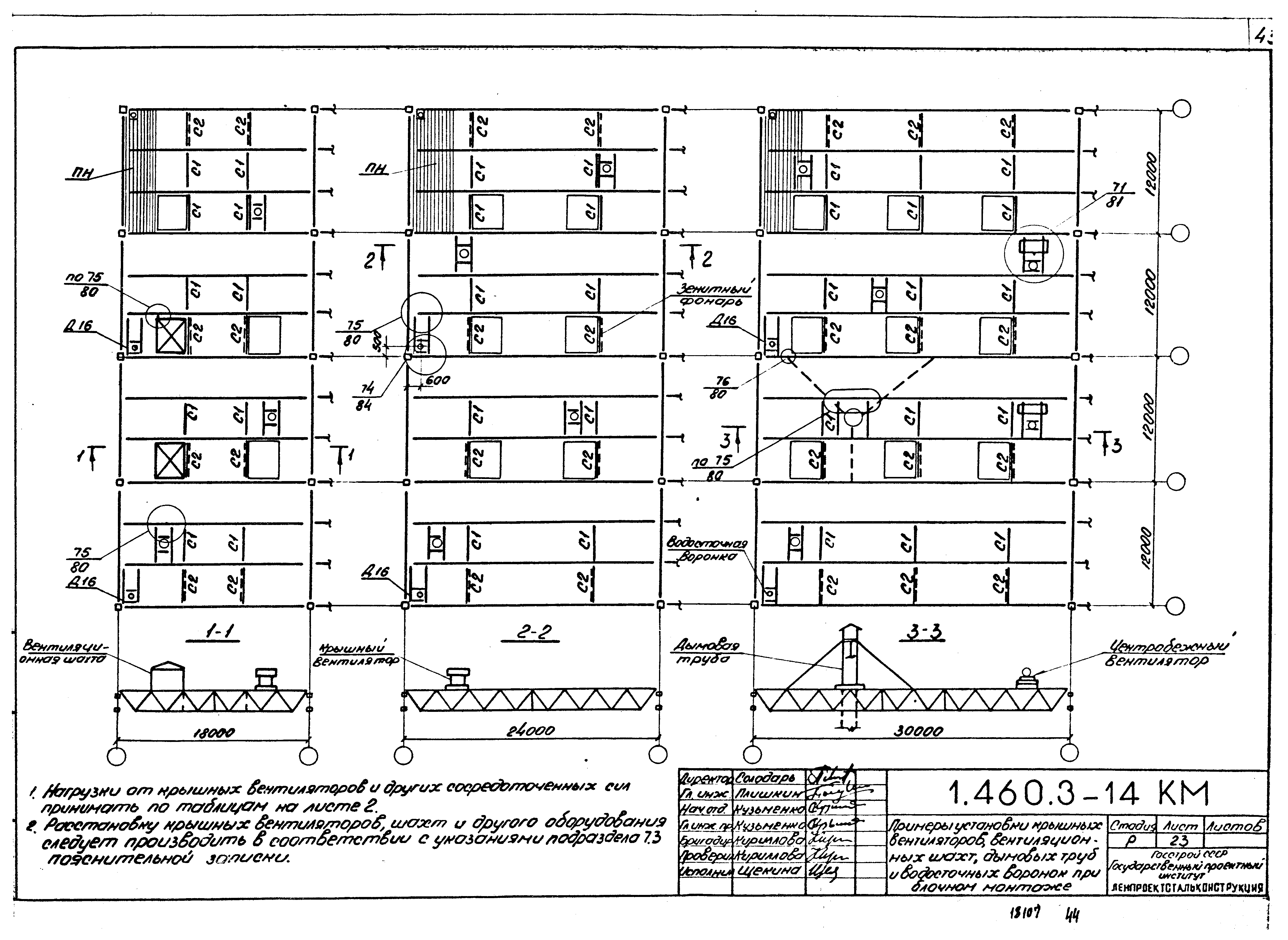 Серия 1.460.3-14