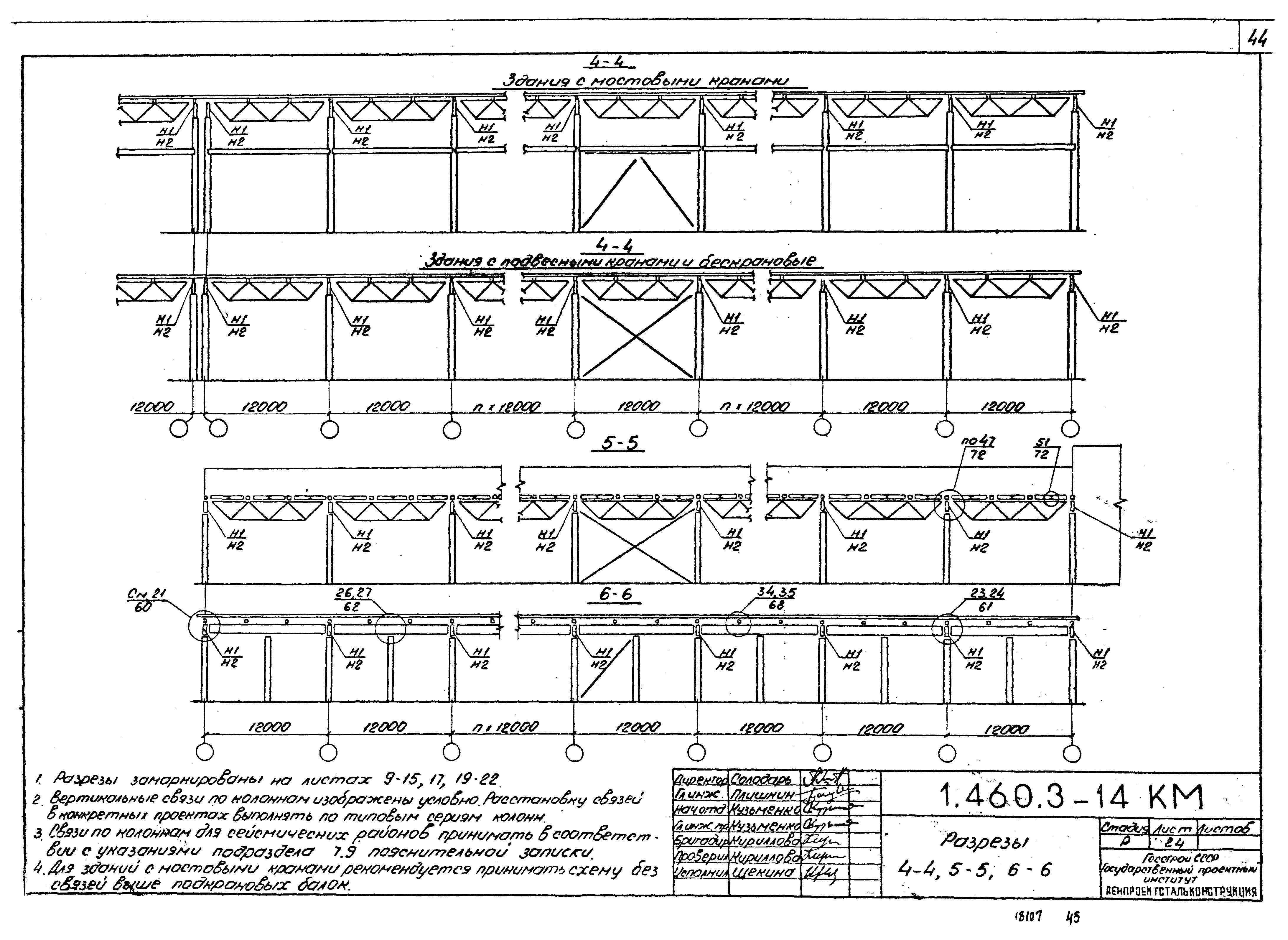 Серия 1.460.3-14