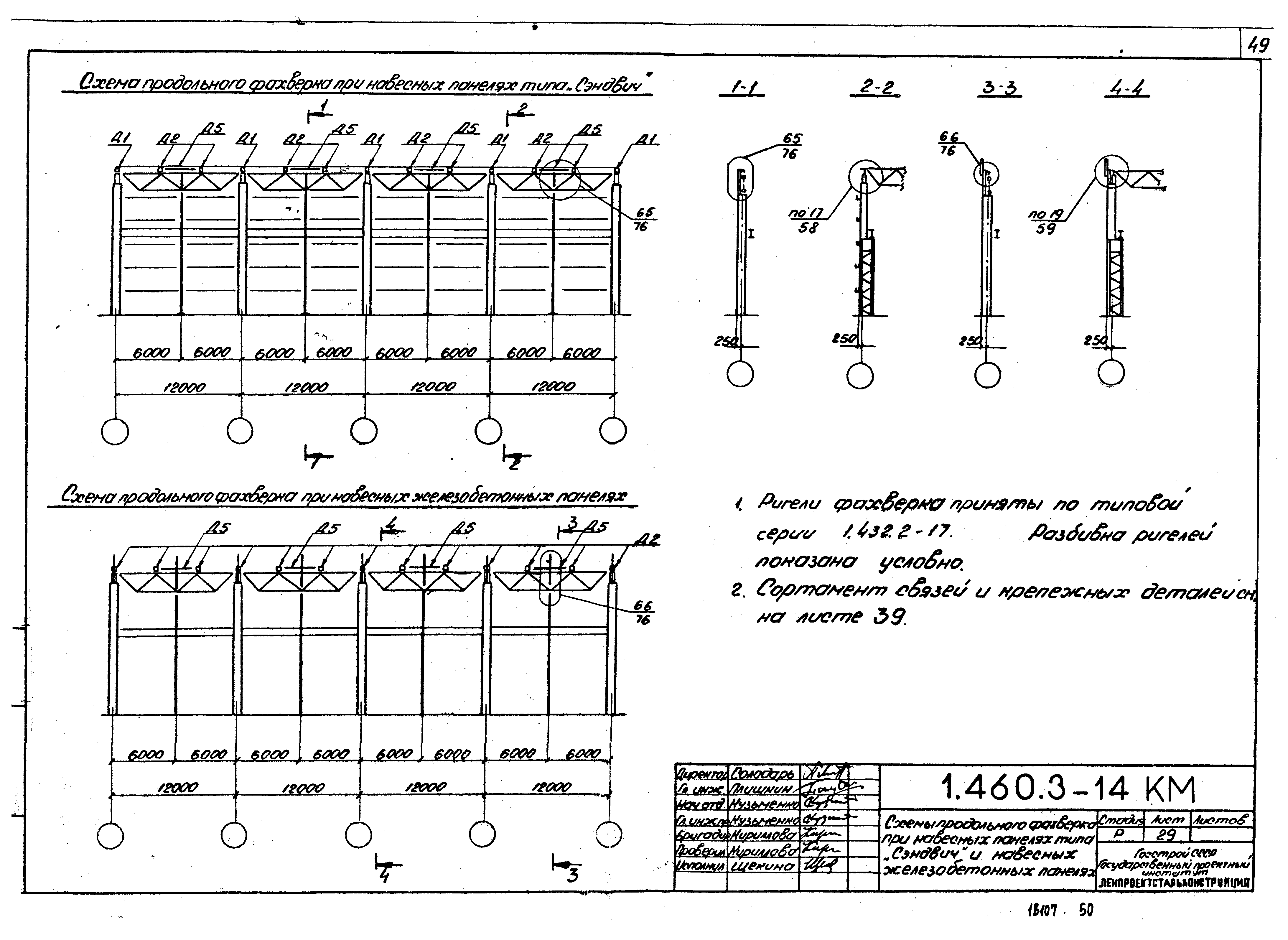 Серия 1.460.3-14