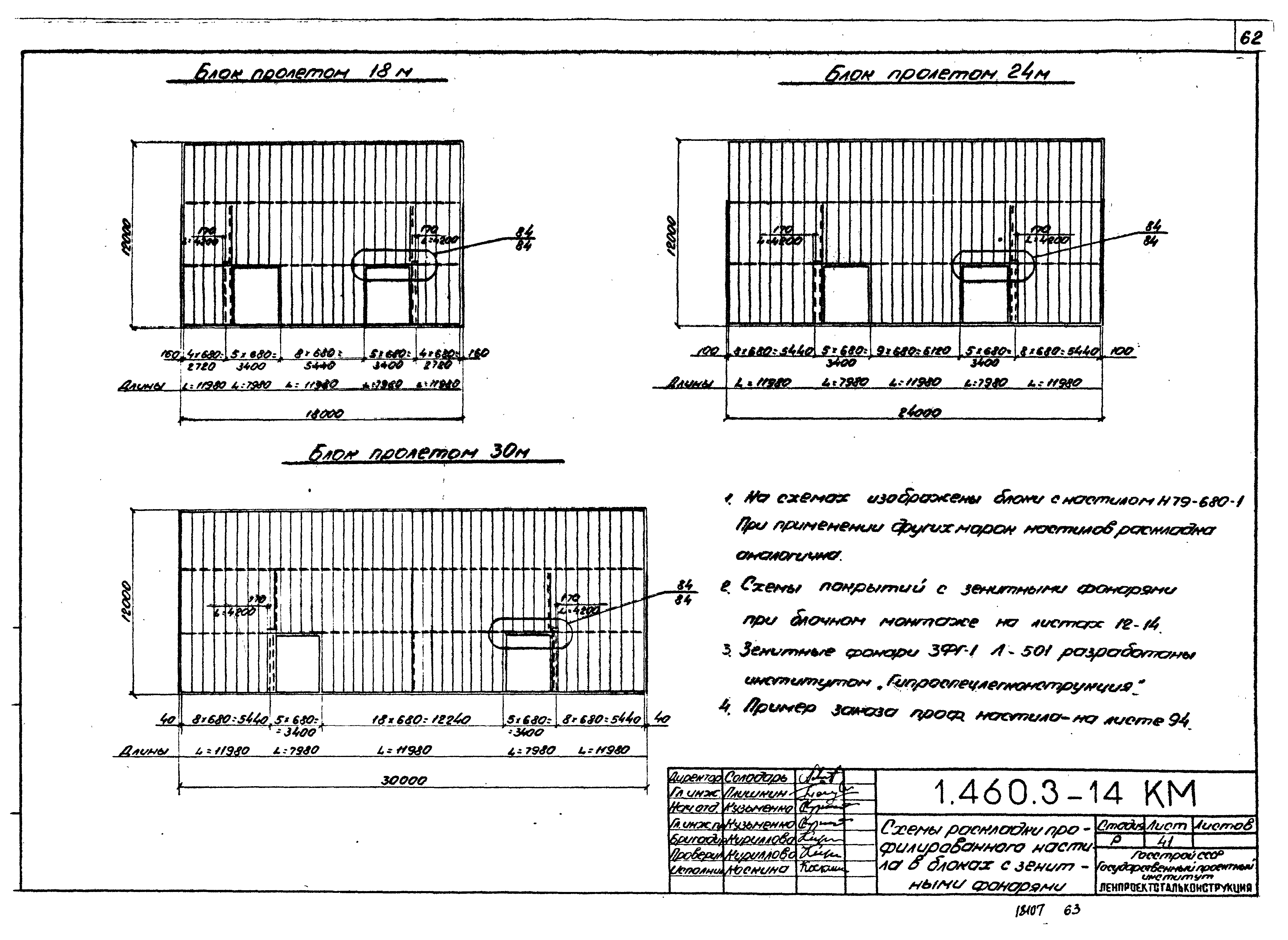 Серия 1.460.3-14