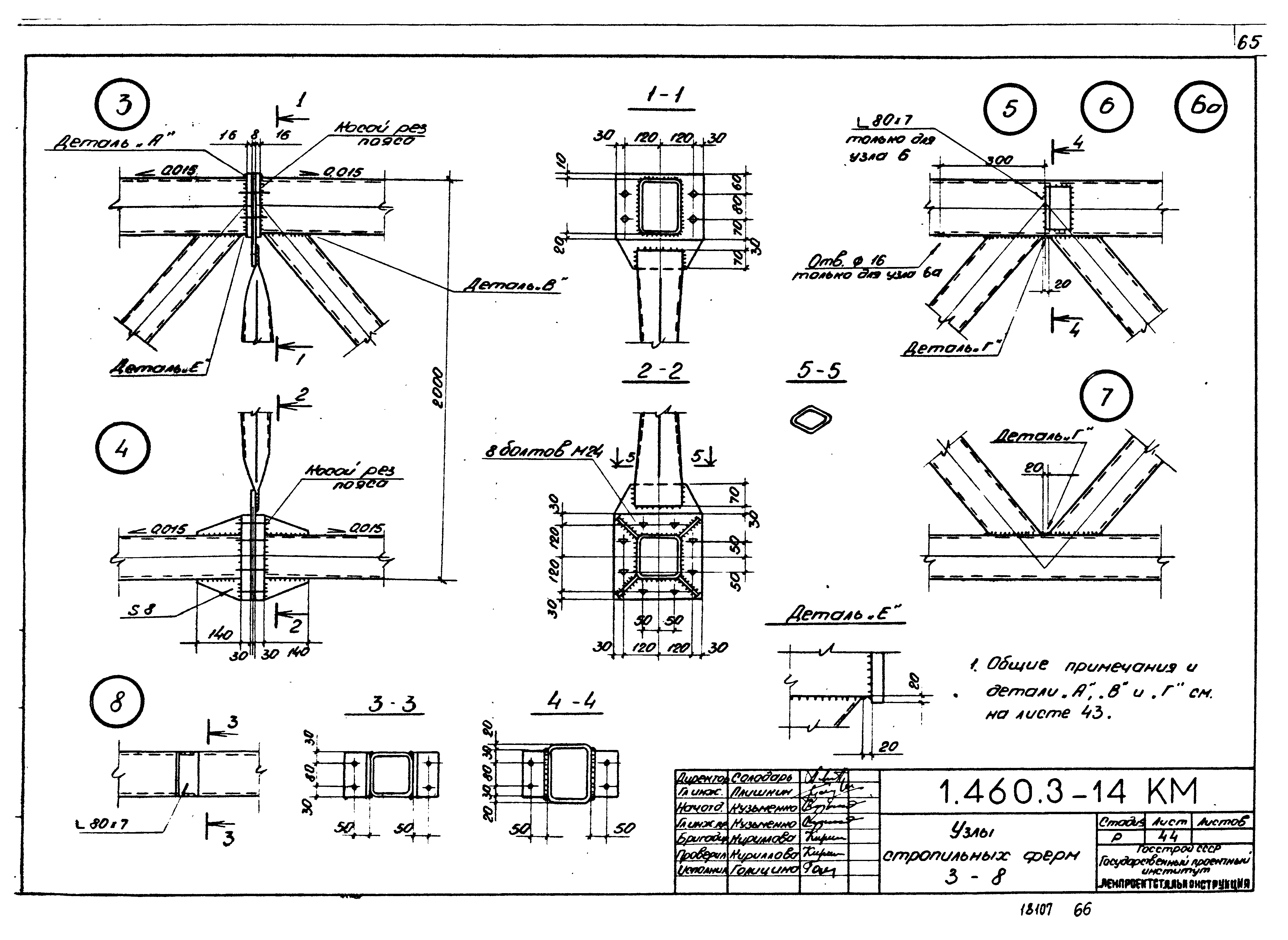 Серия 1.460.3-14