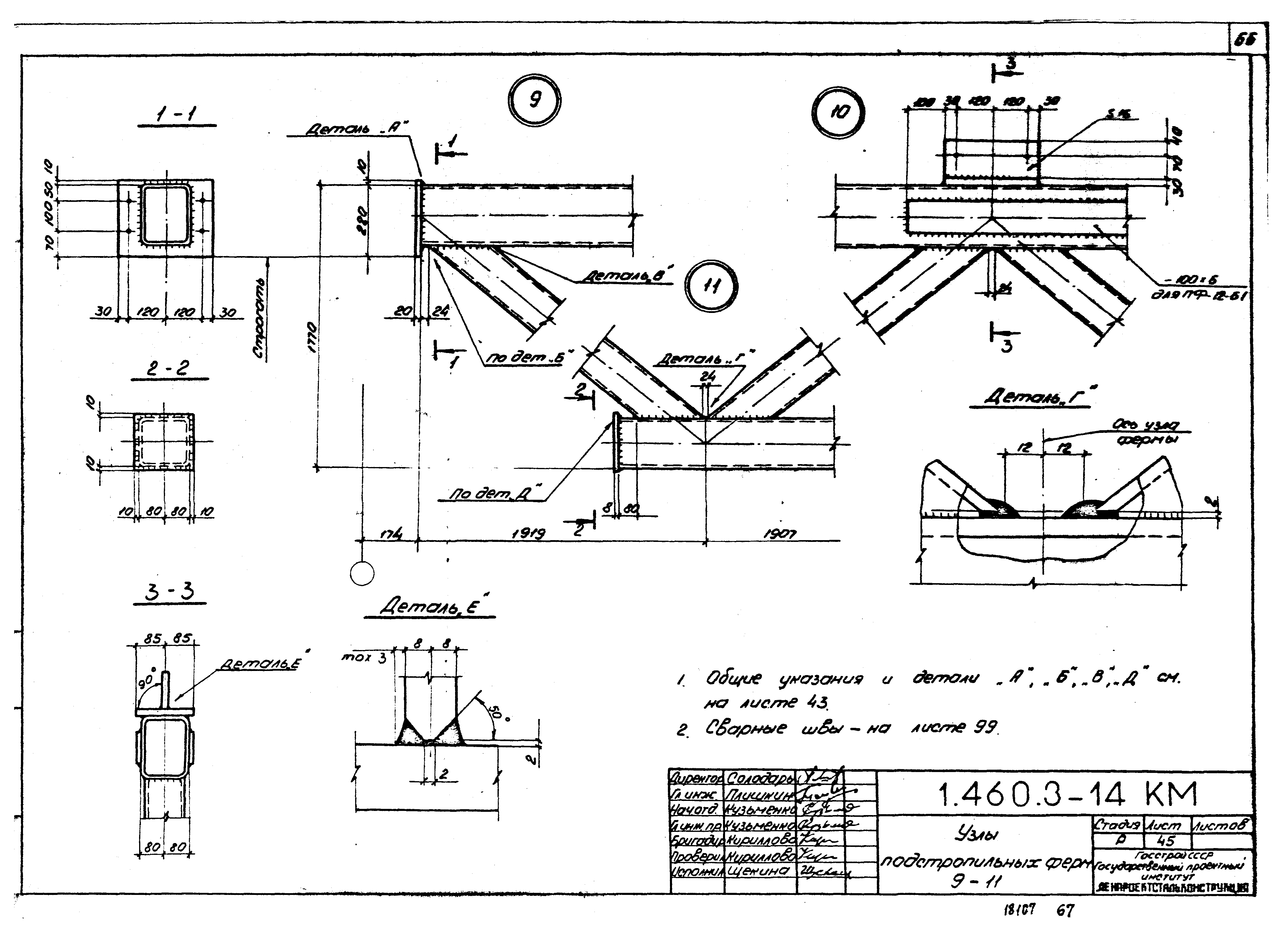 Серия 1.460.3-14