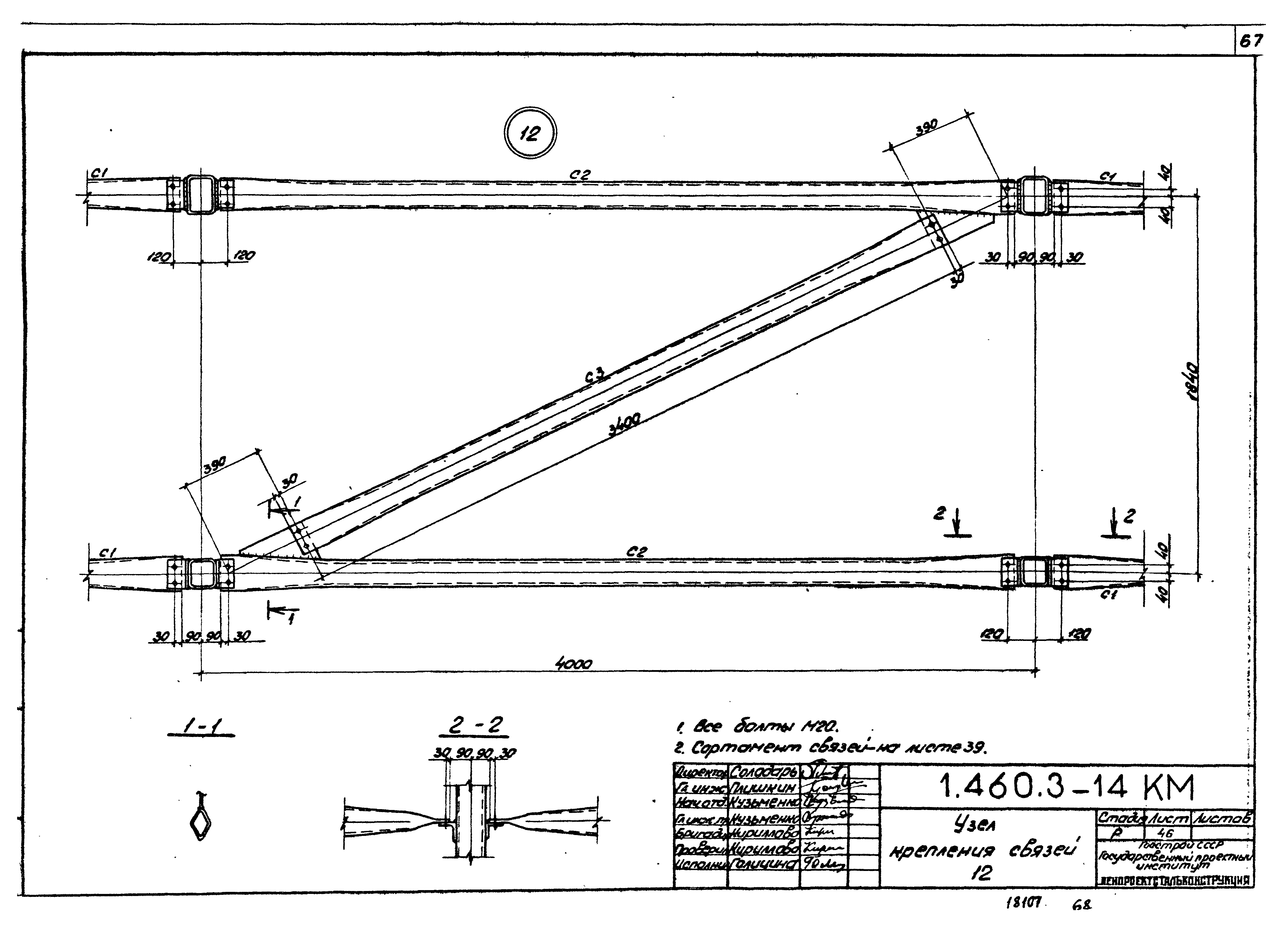 Серия 1.460.3-14