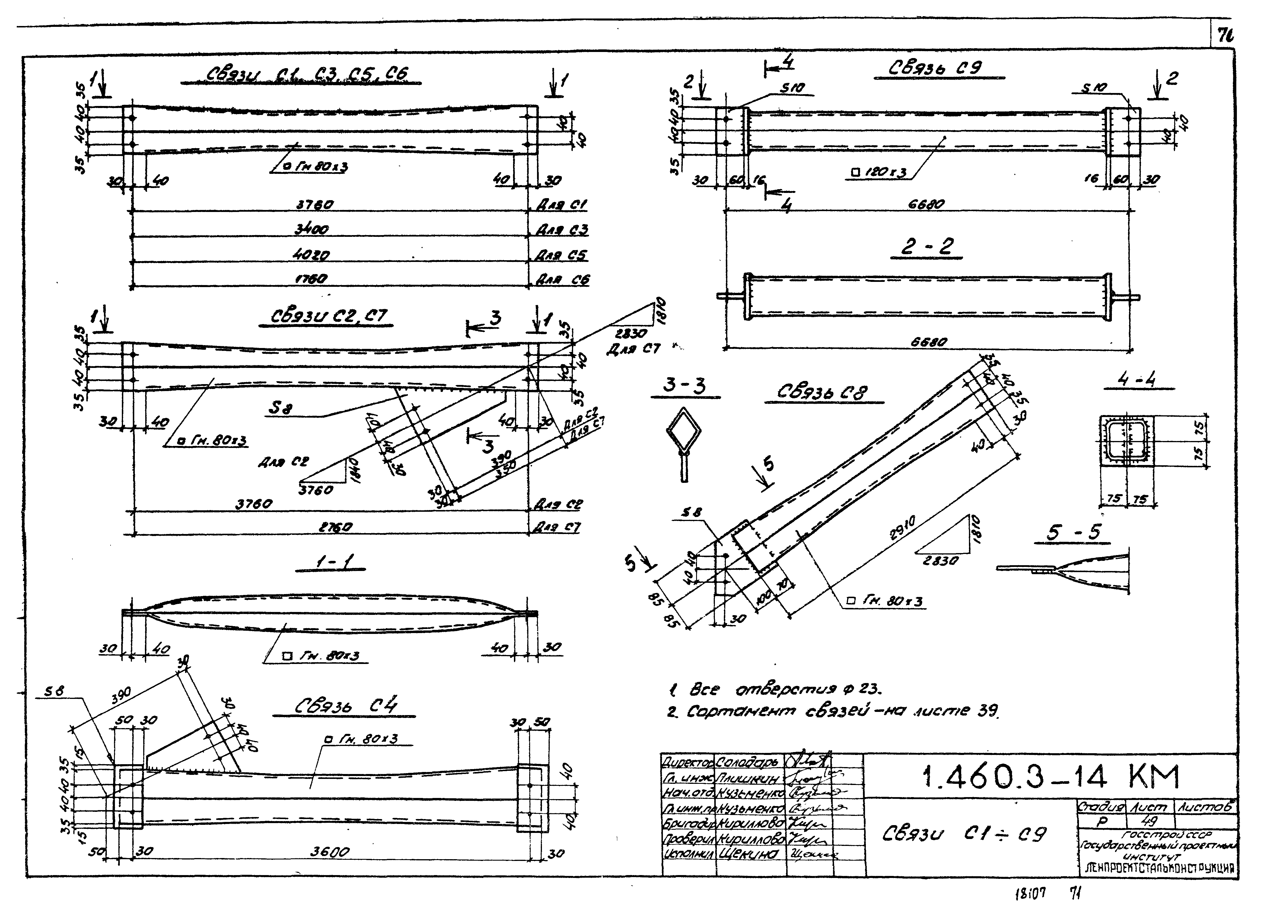 Серия 1.460.3-14