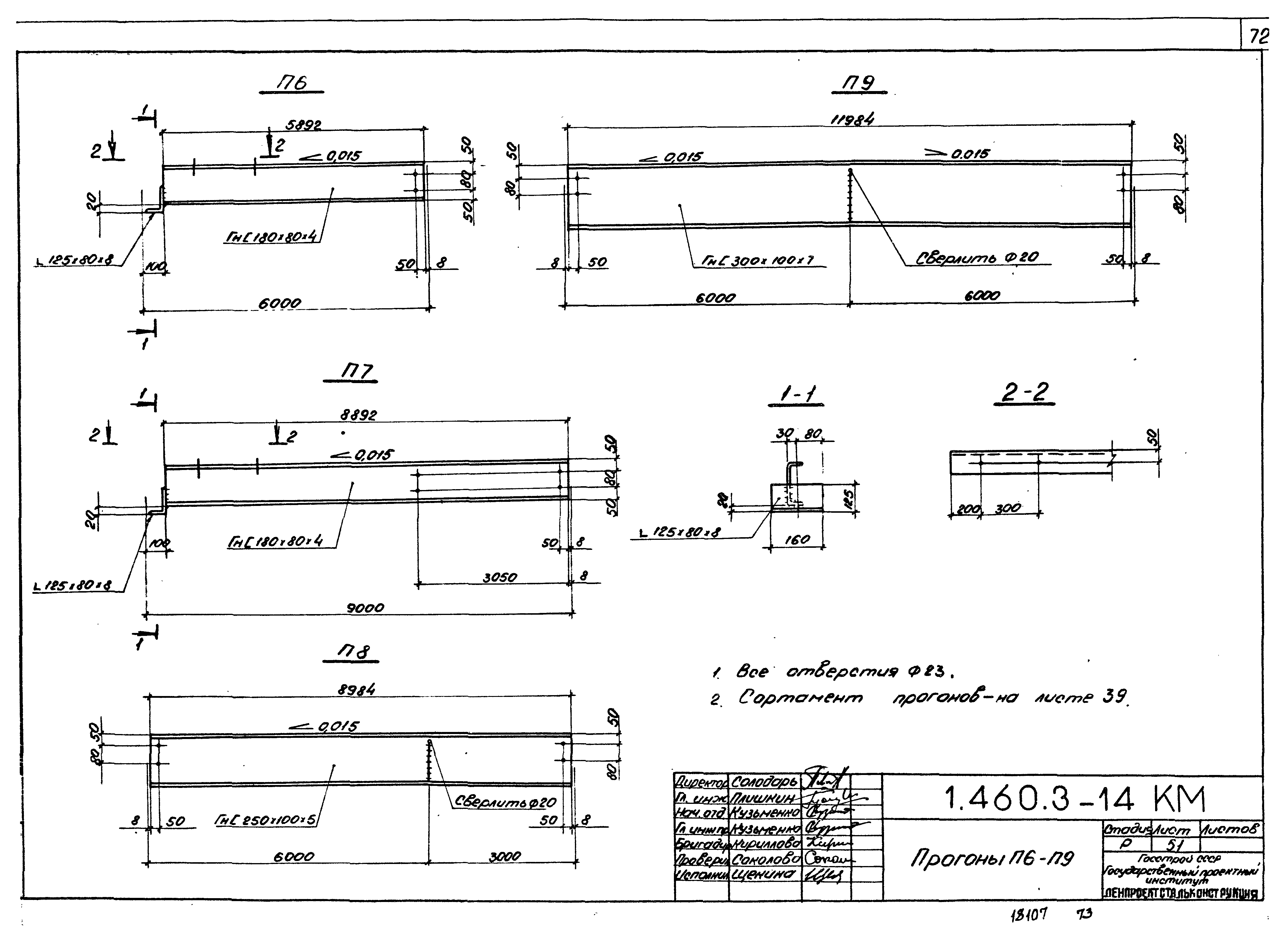 Серия 1.460.3-14