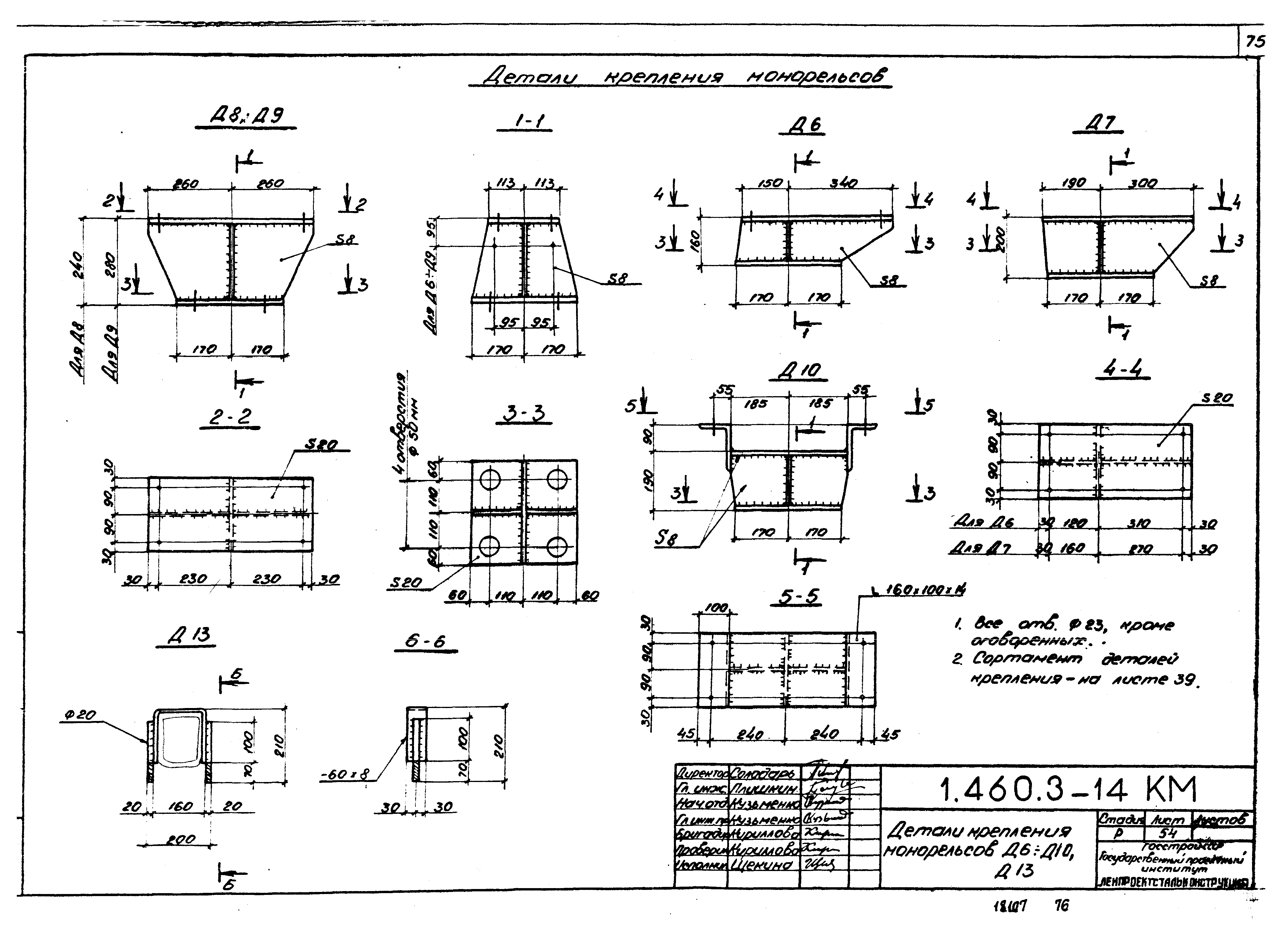 Серия 1.460.3-14