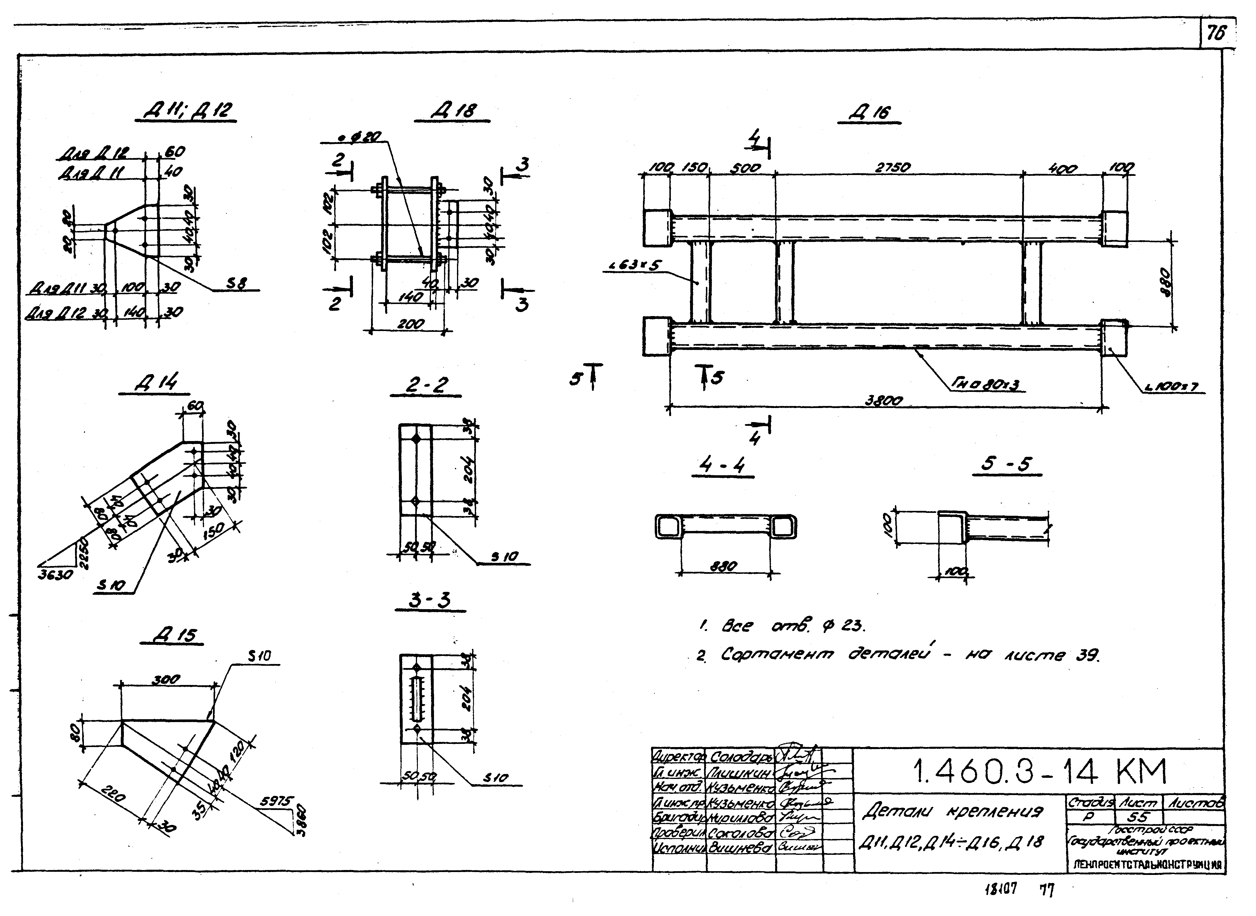 Серия 1.460.3-14