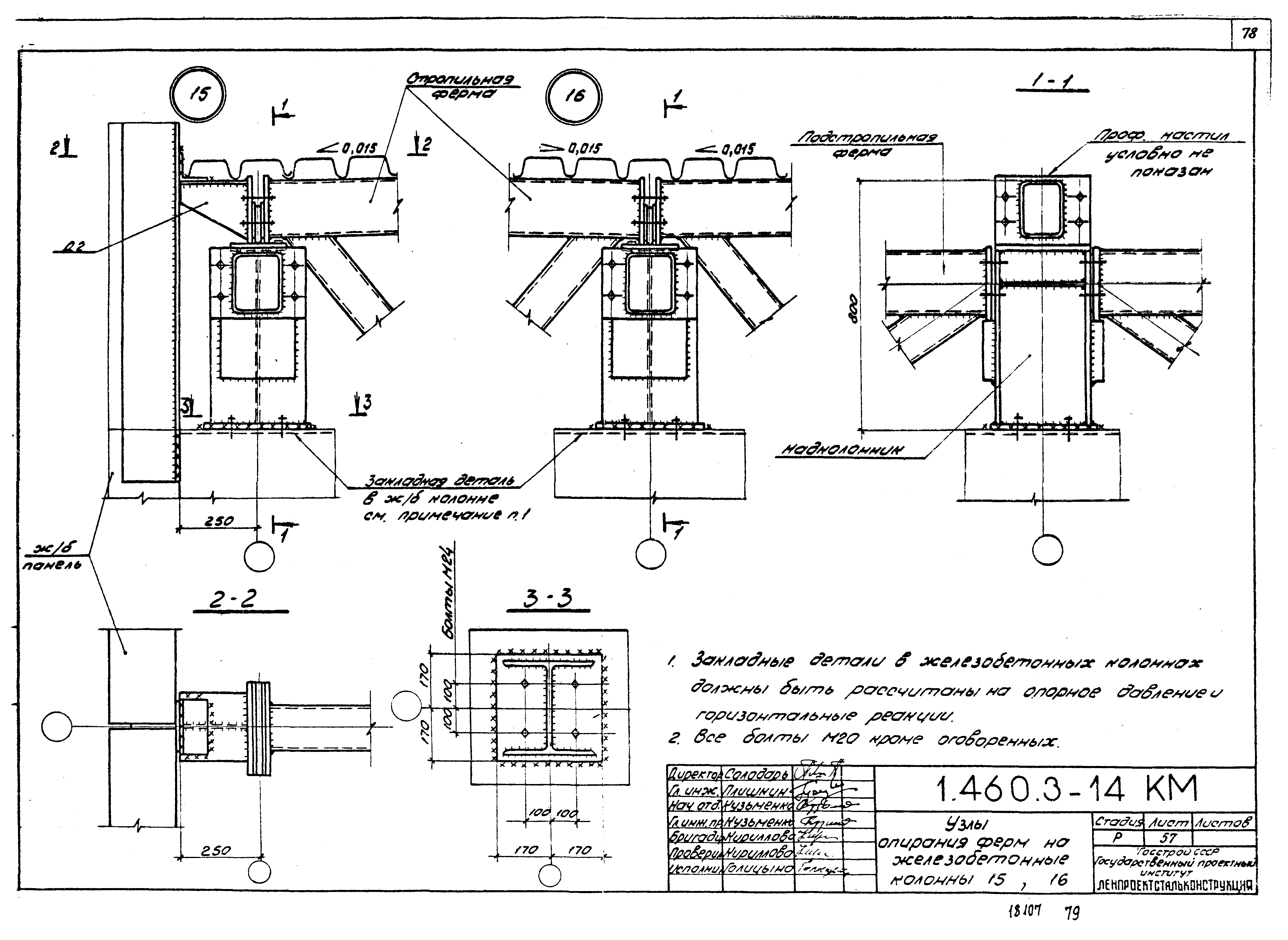 Серия 1.460.3-14