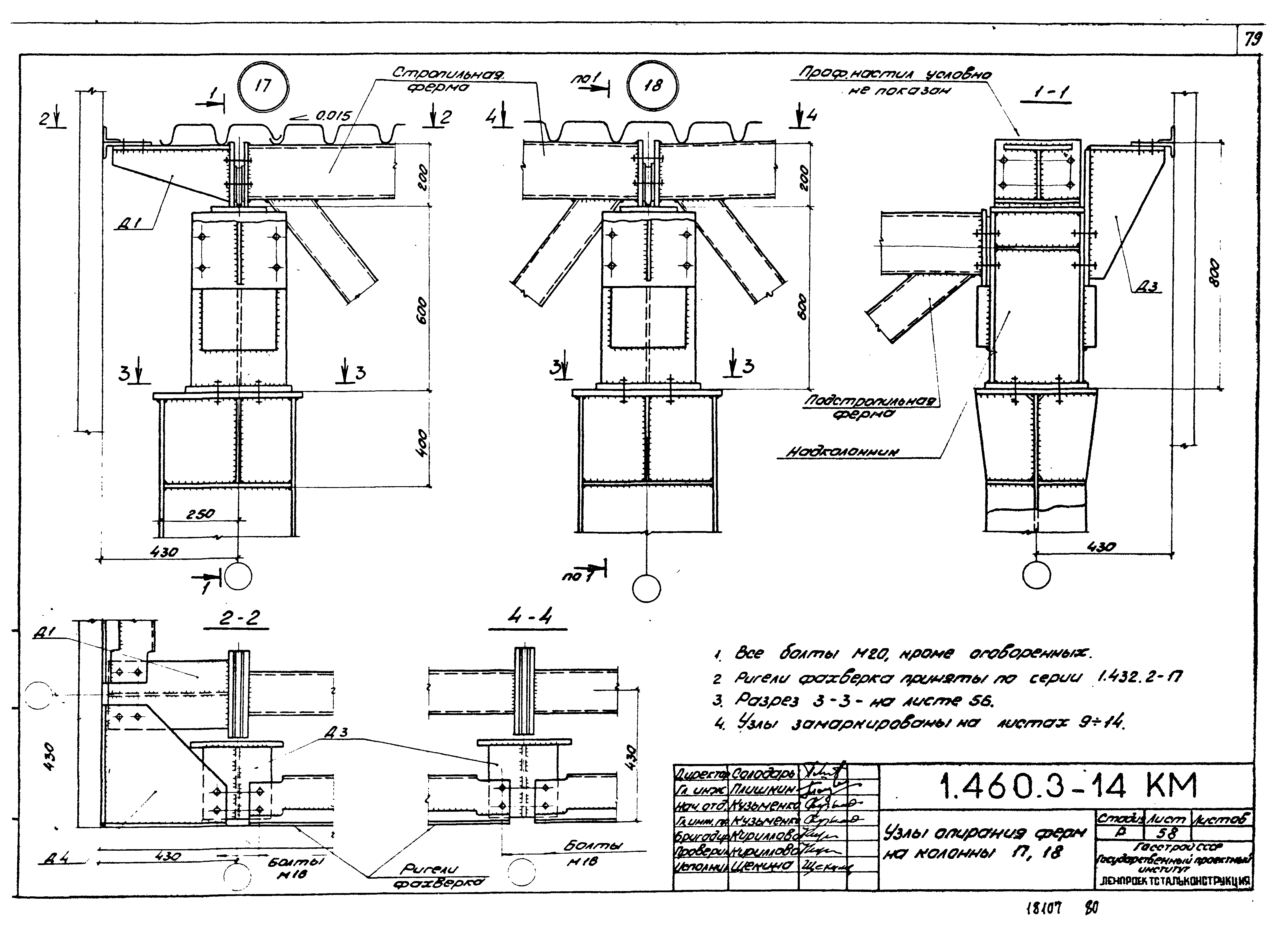 Серия 1.460.3-14