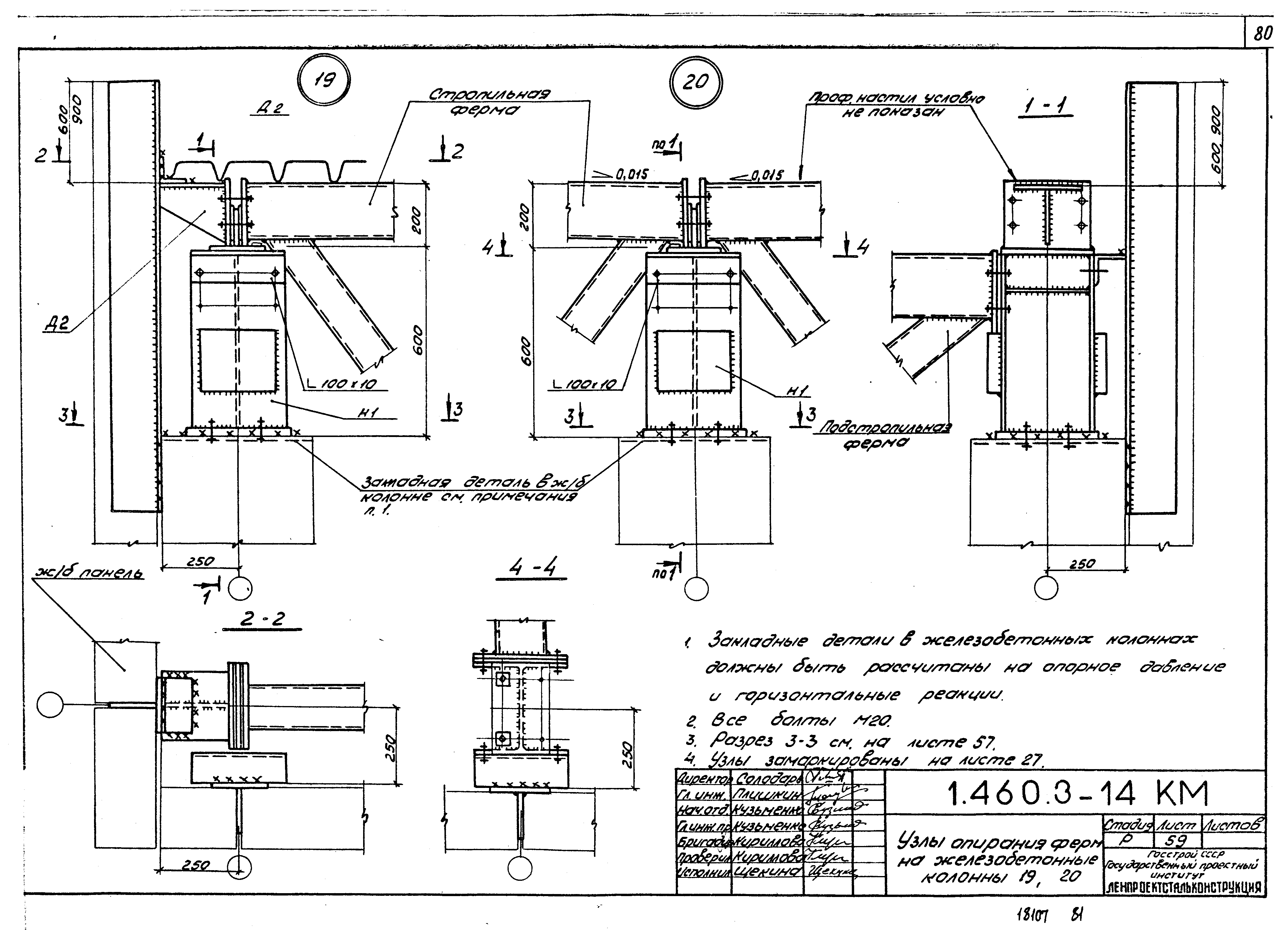 Серия 1.460.3-14