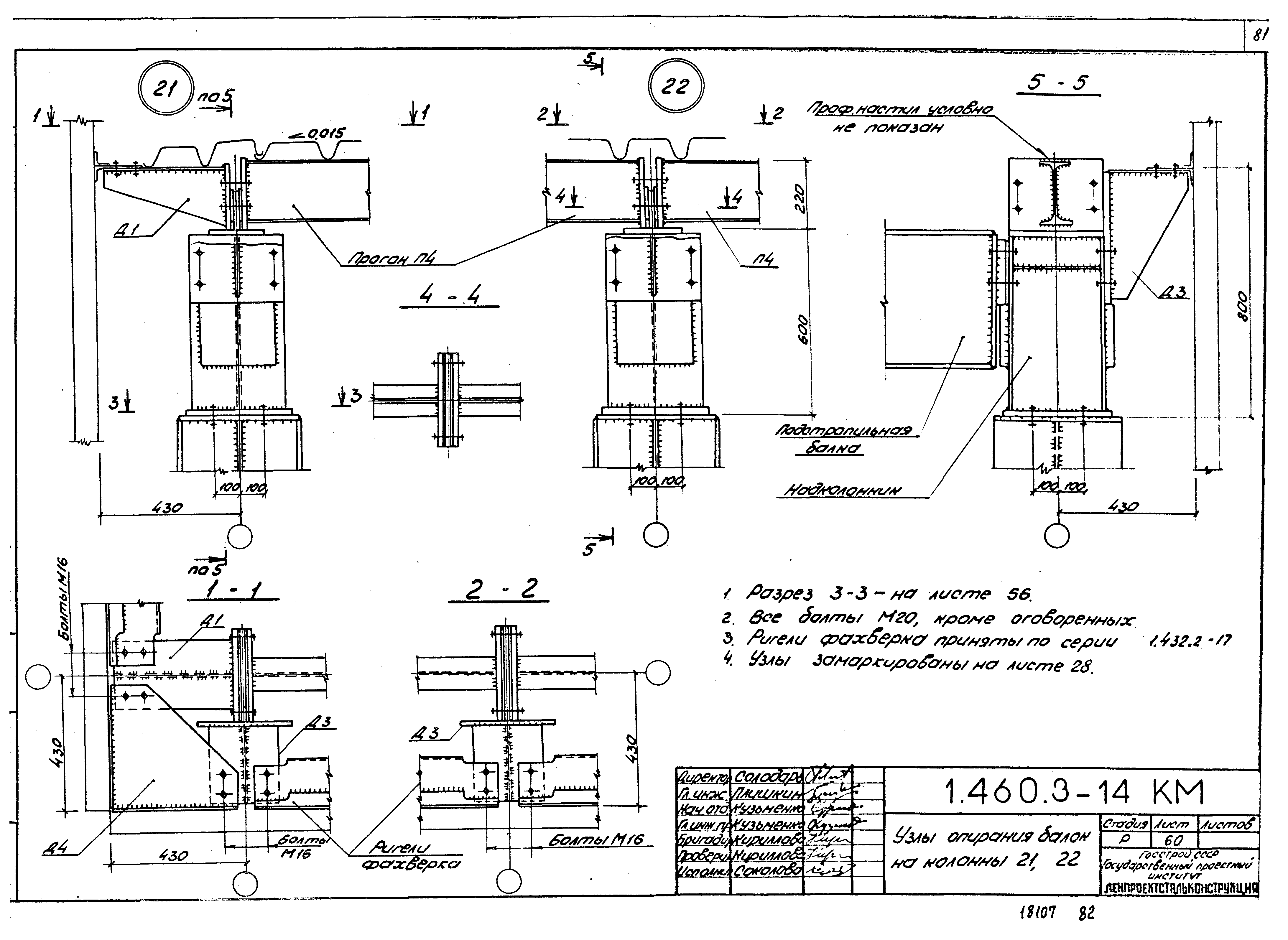 Серия 1.460.3-14