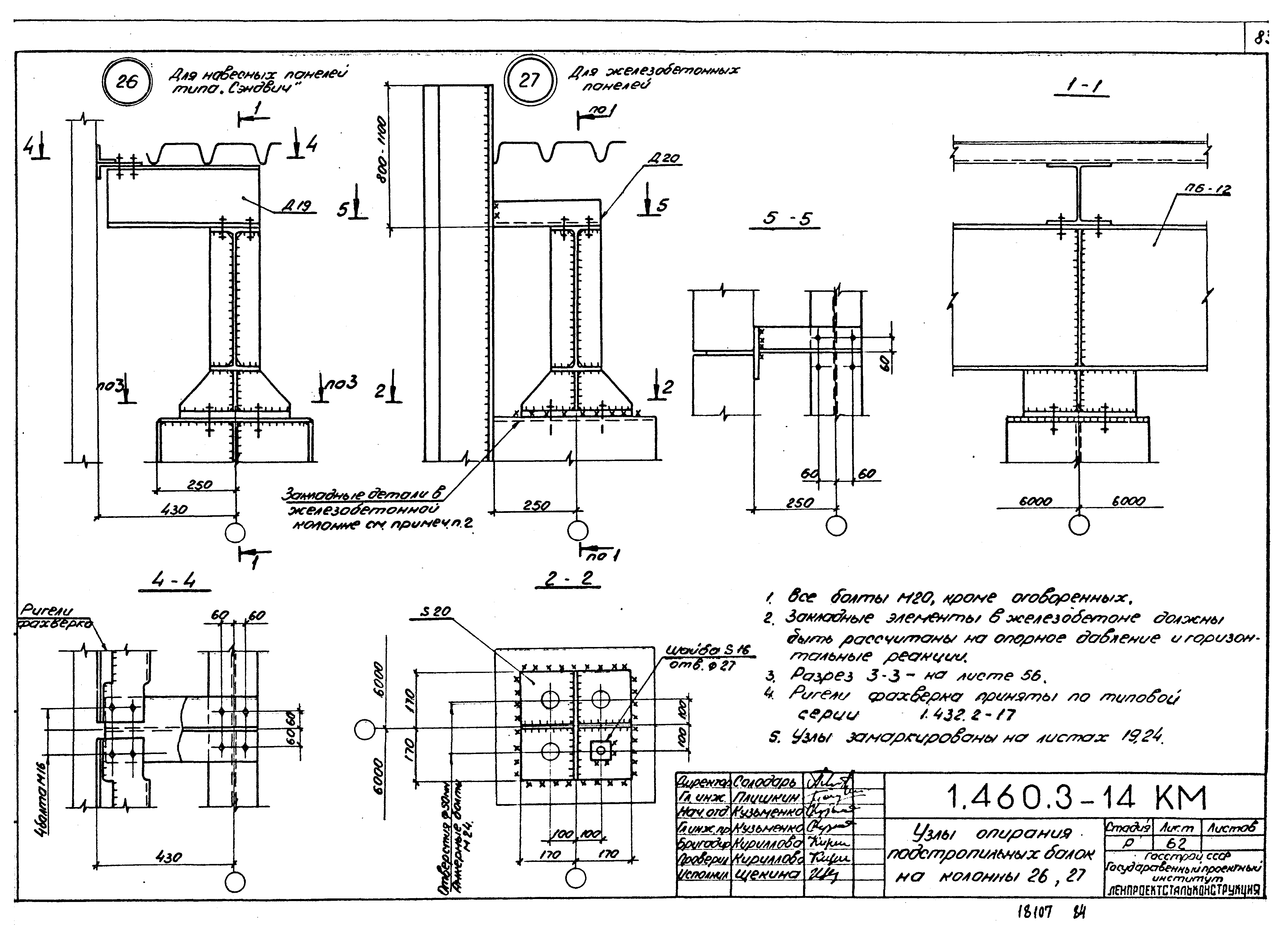 Серия 1.460.3-14