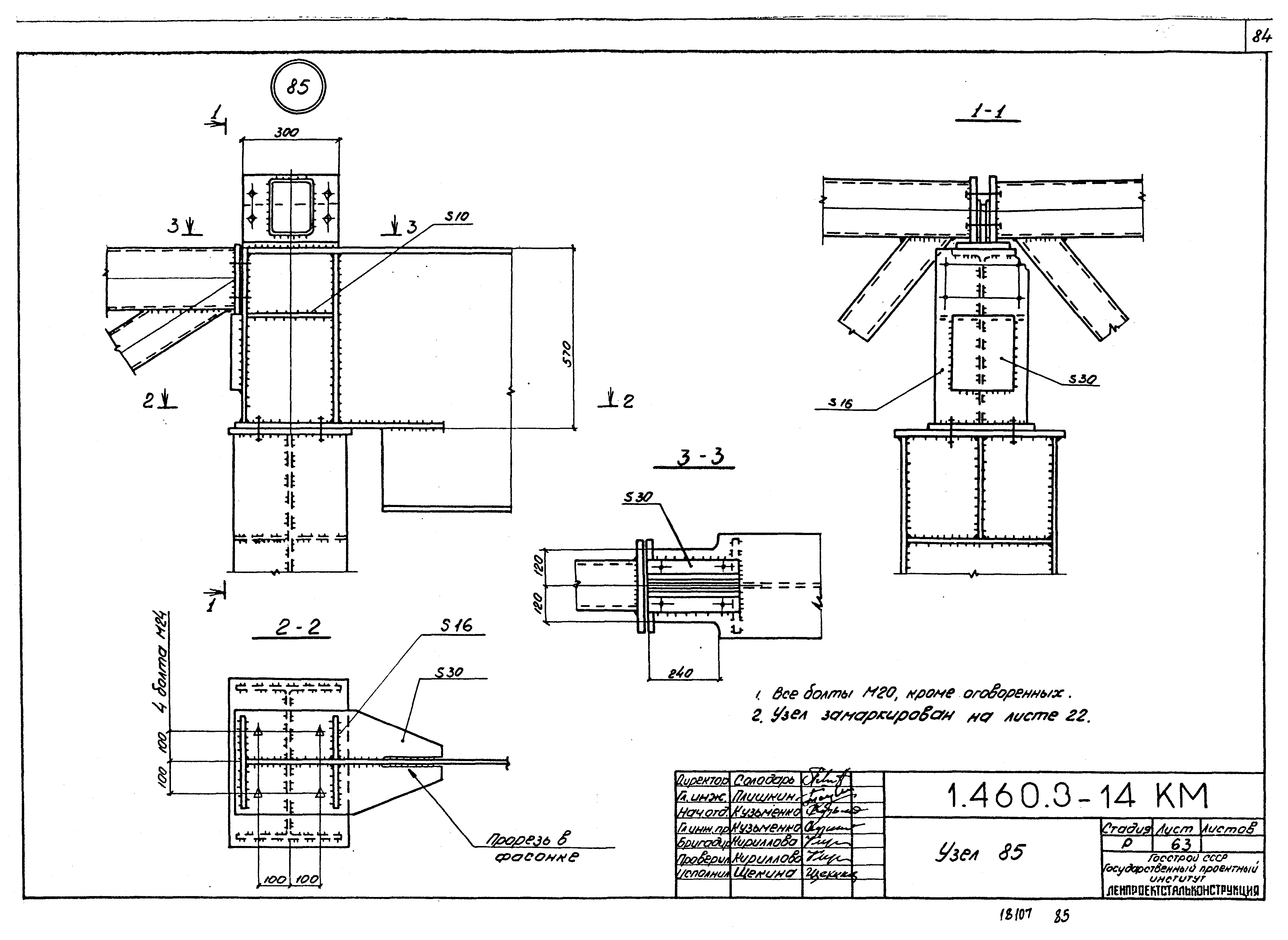 Серия 1.460.3-14