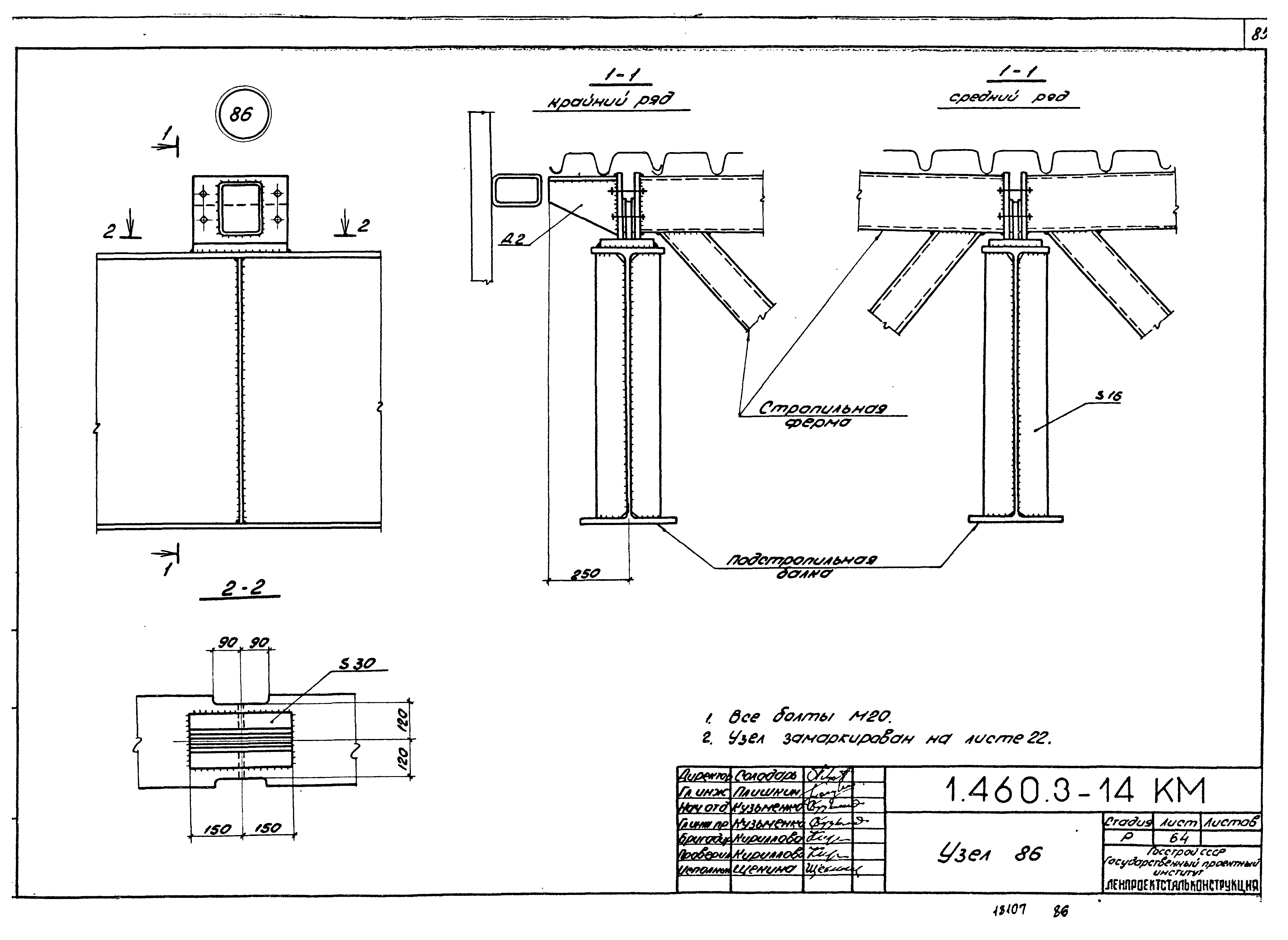 Серия 1.460.3-14