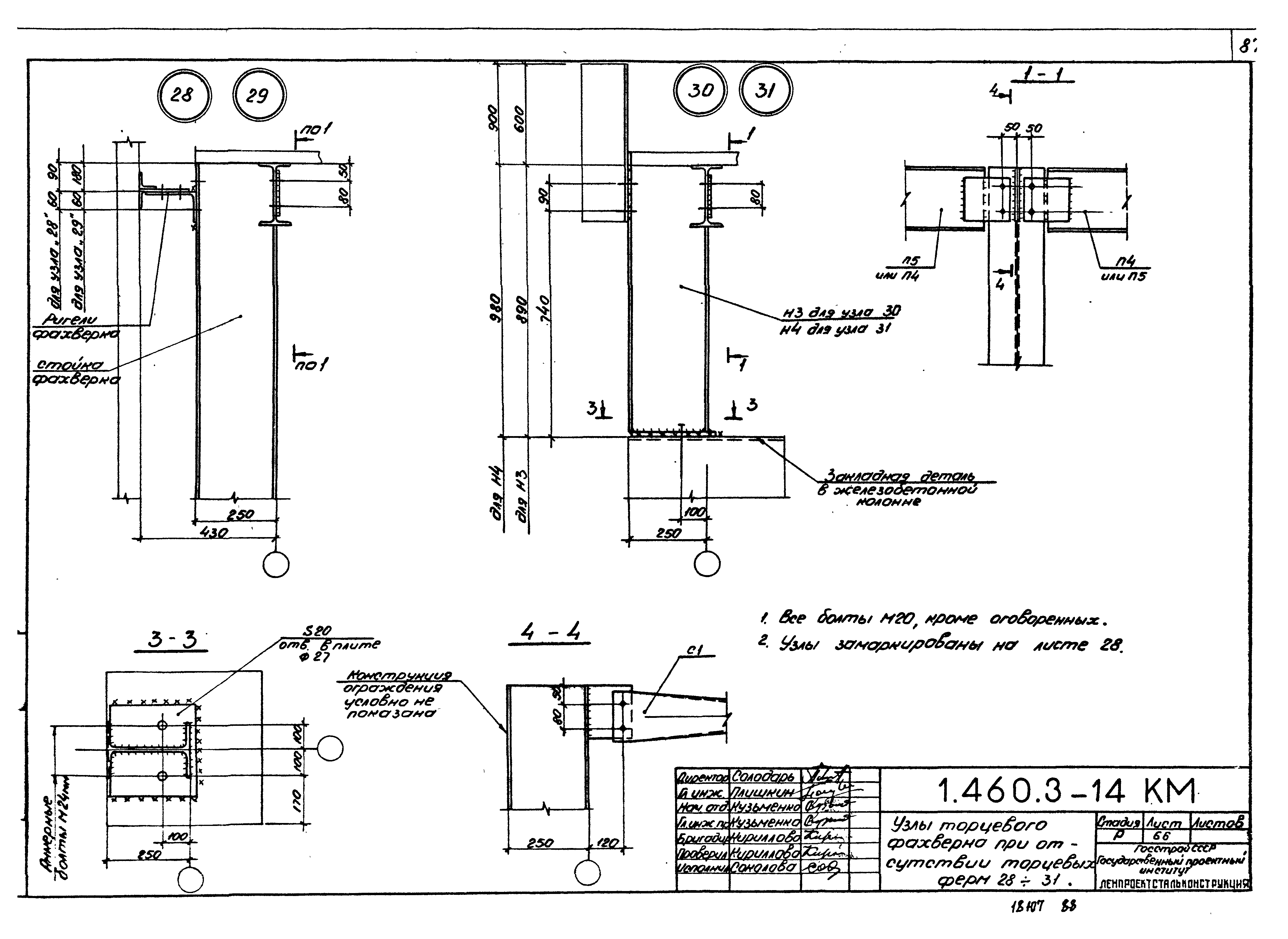 Серия 1.460.3-14