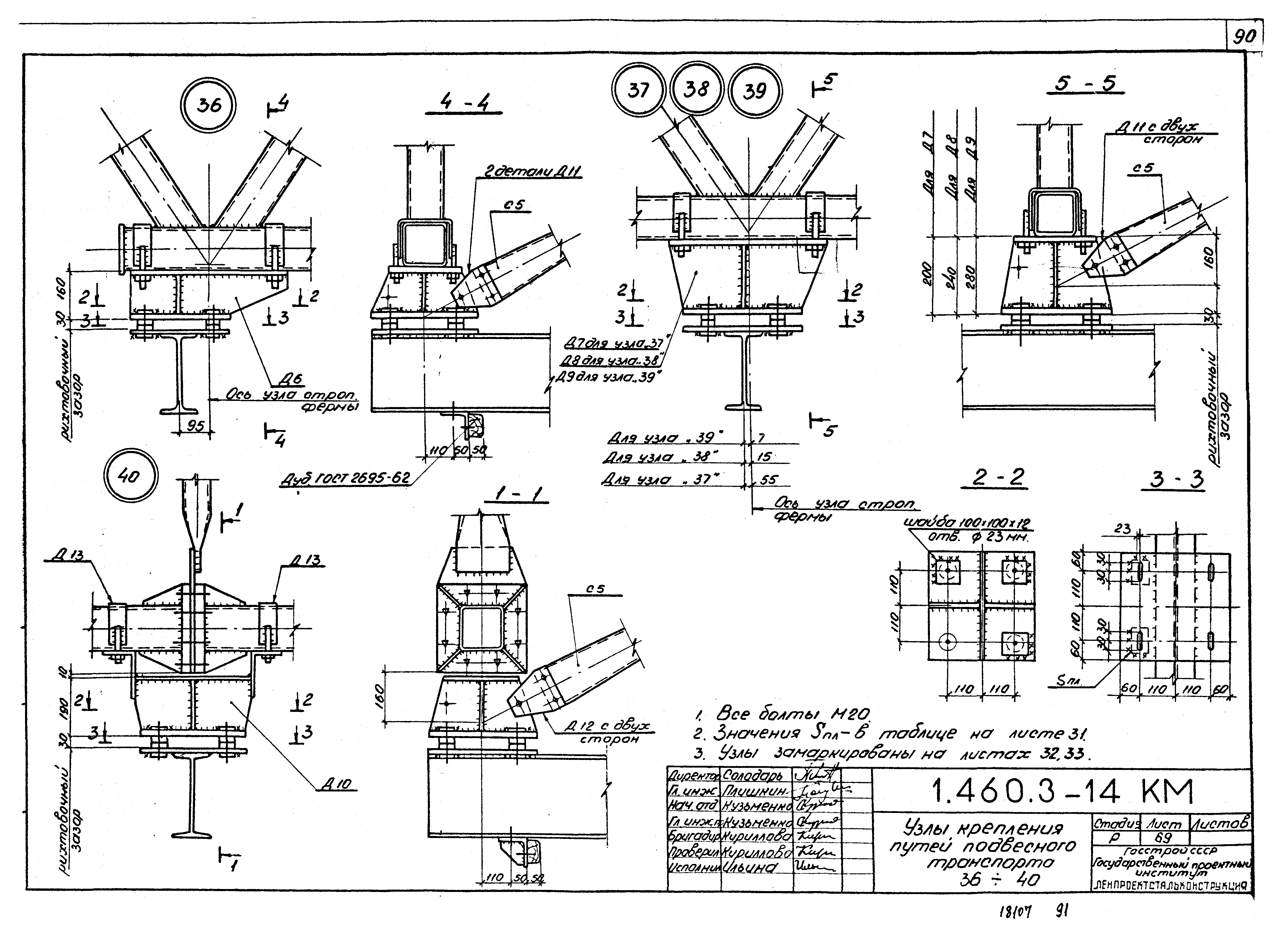 Серия 1.460.3-14