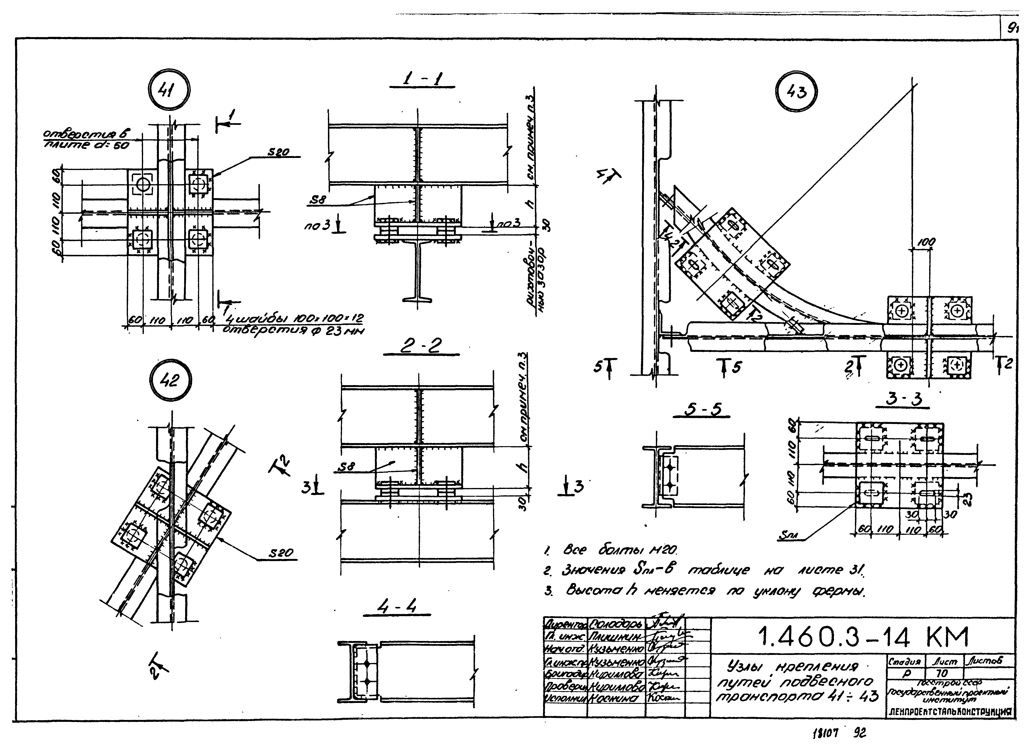 Серия 1.460.3-14