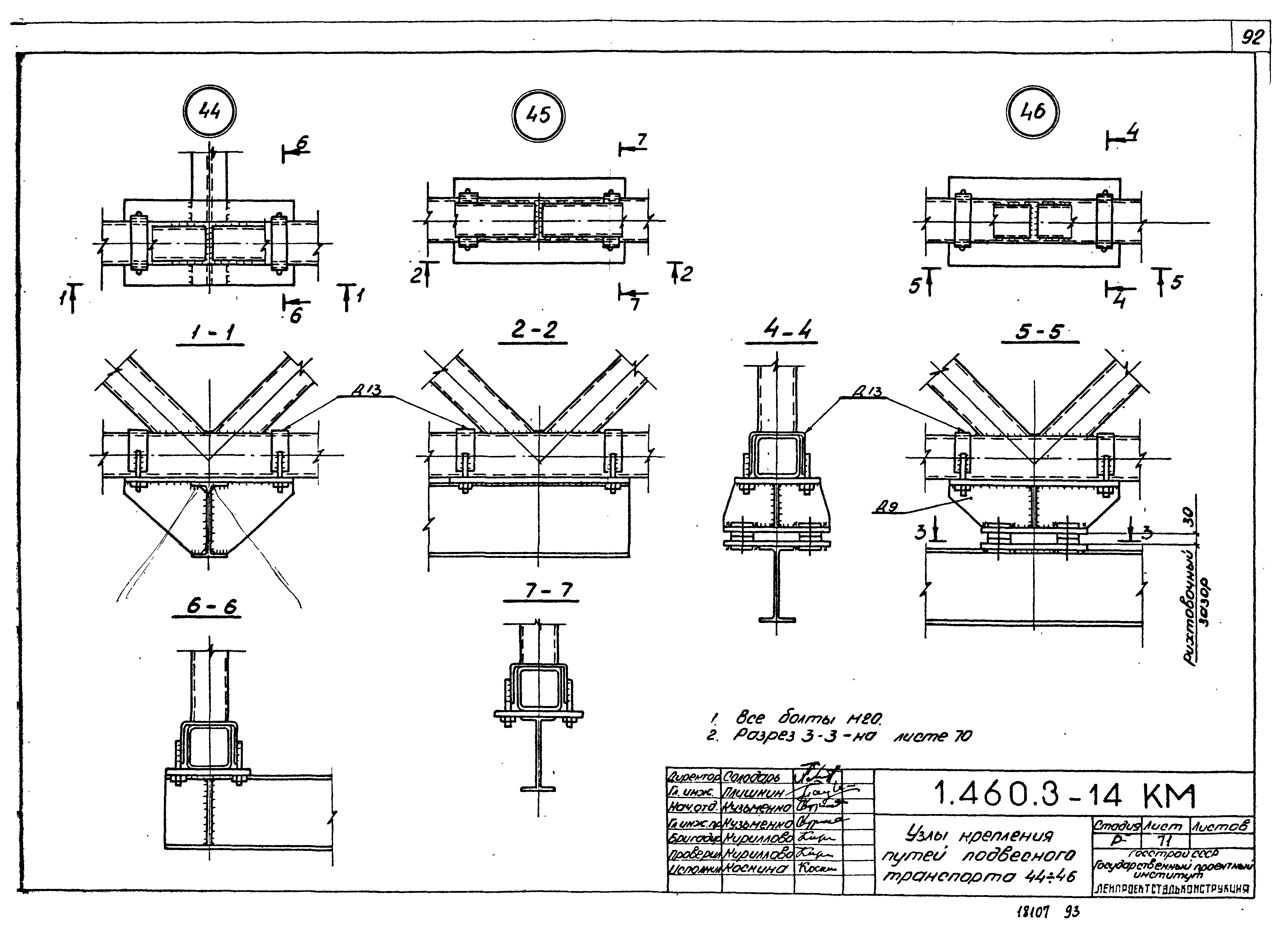 Серия 1.460.3-14