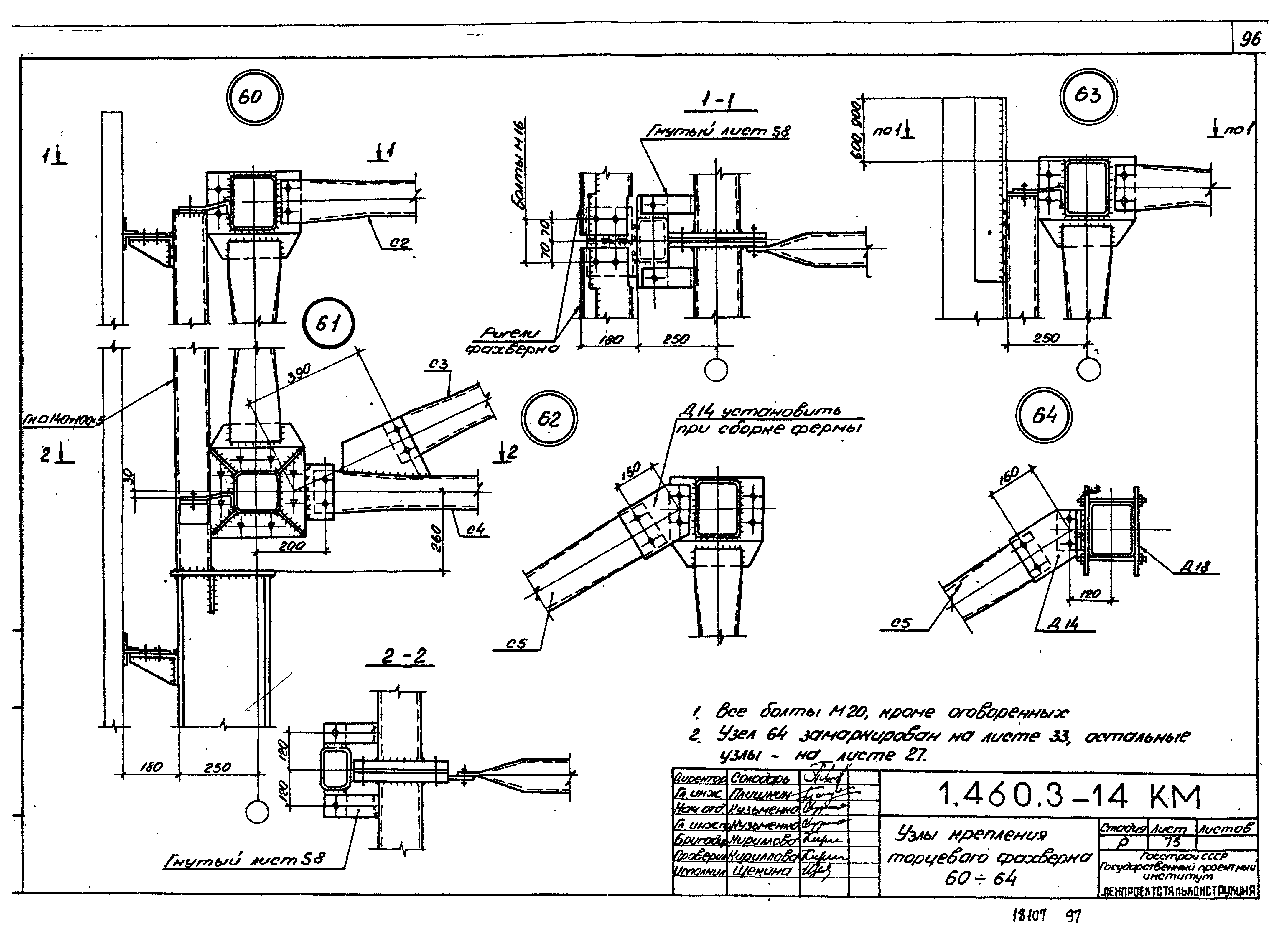 Серия 1.460.3-14