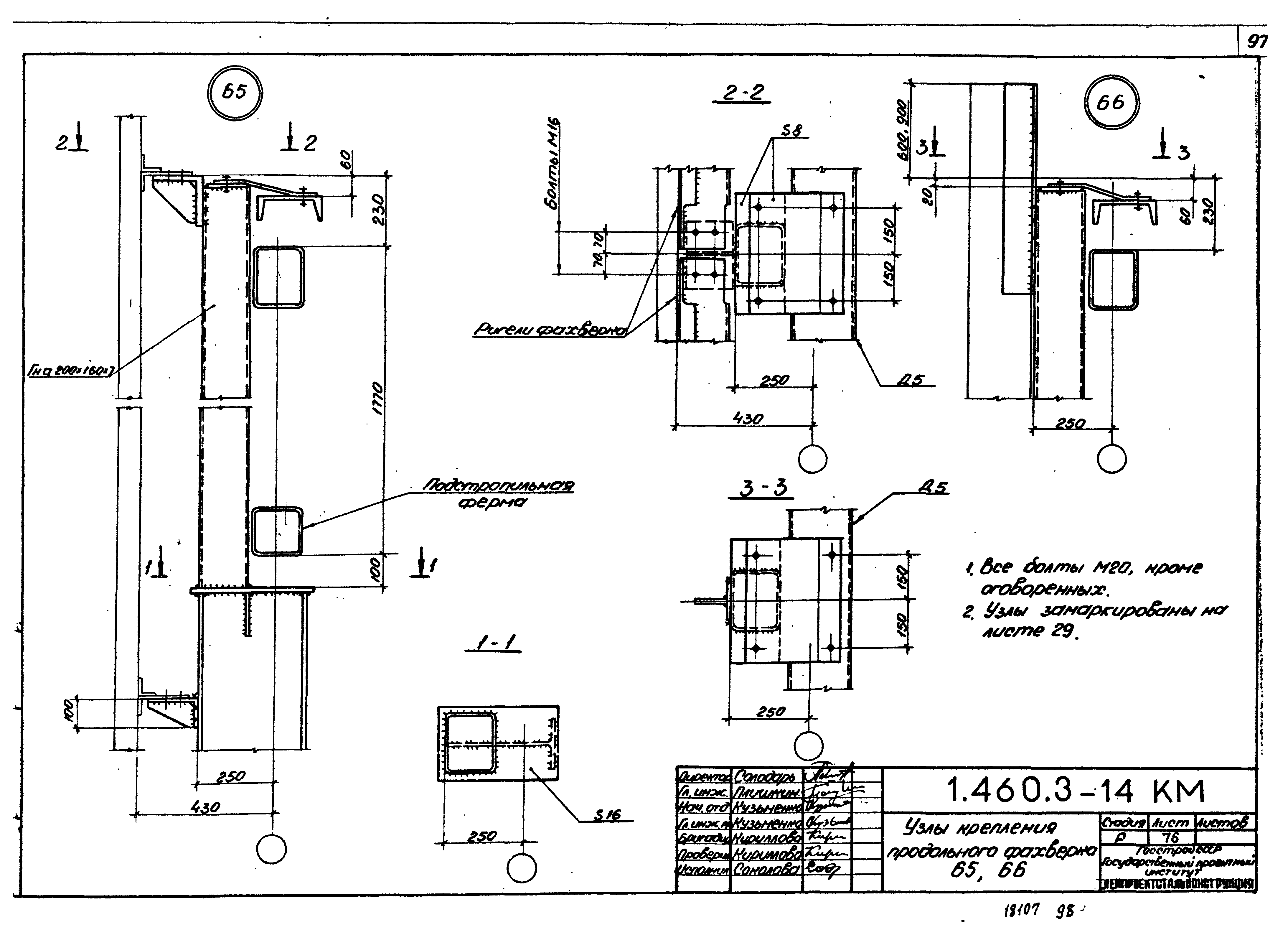 Серия 1.460.3-14