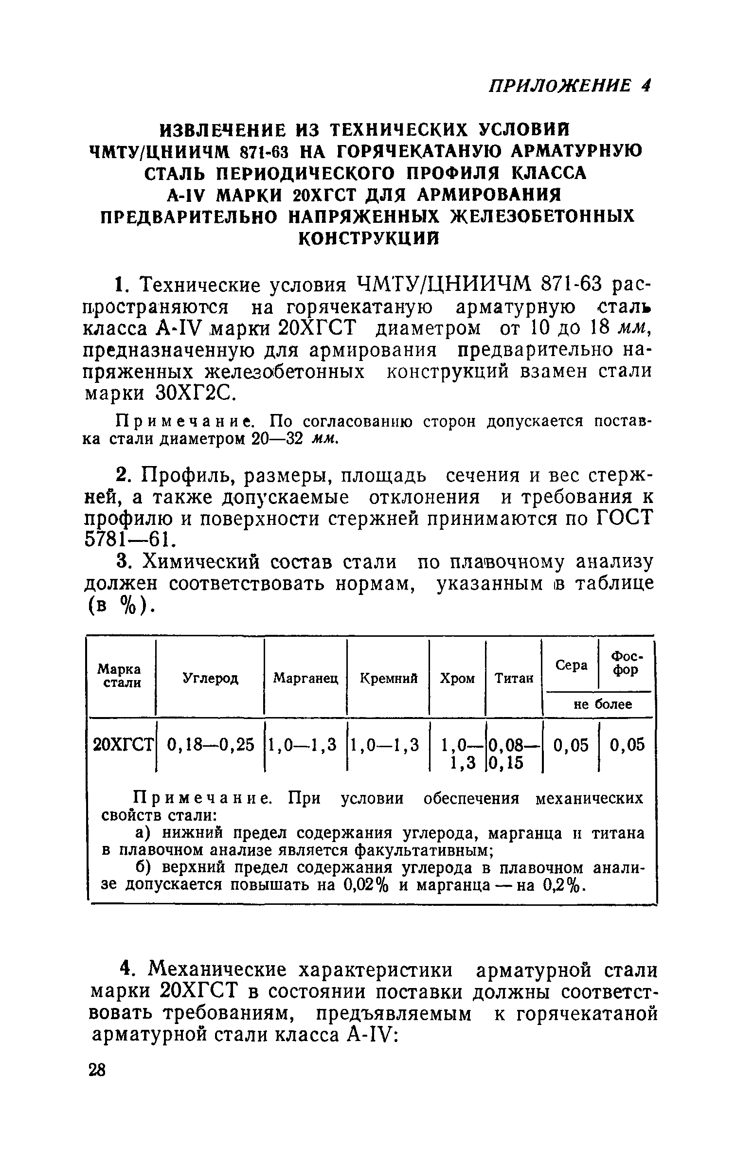 СН 390-69