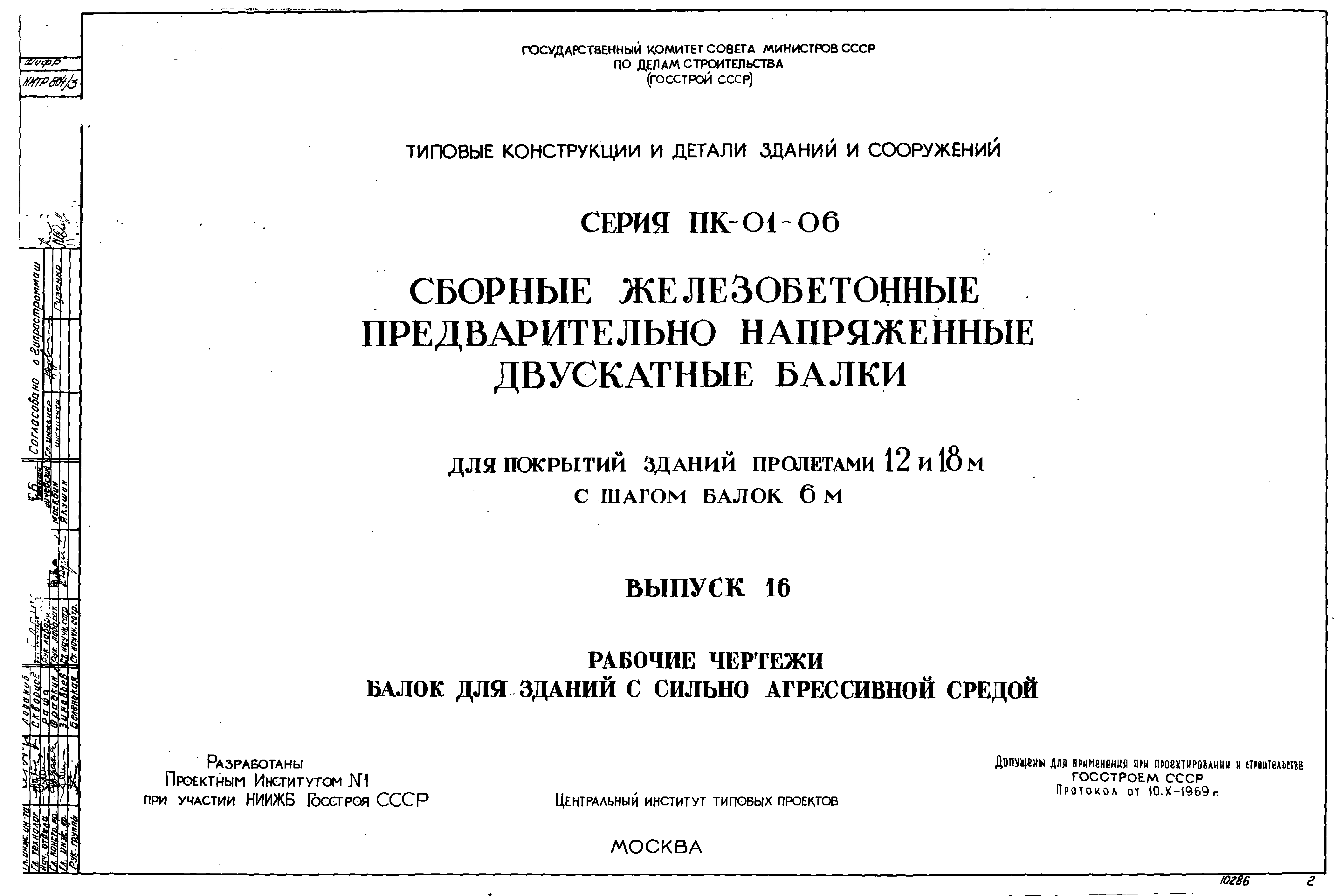 Серия ПК-01-06