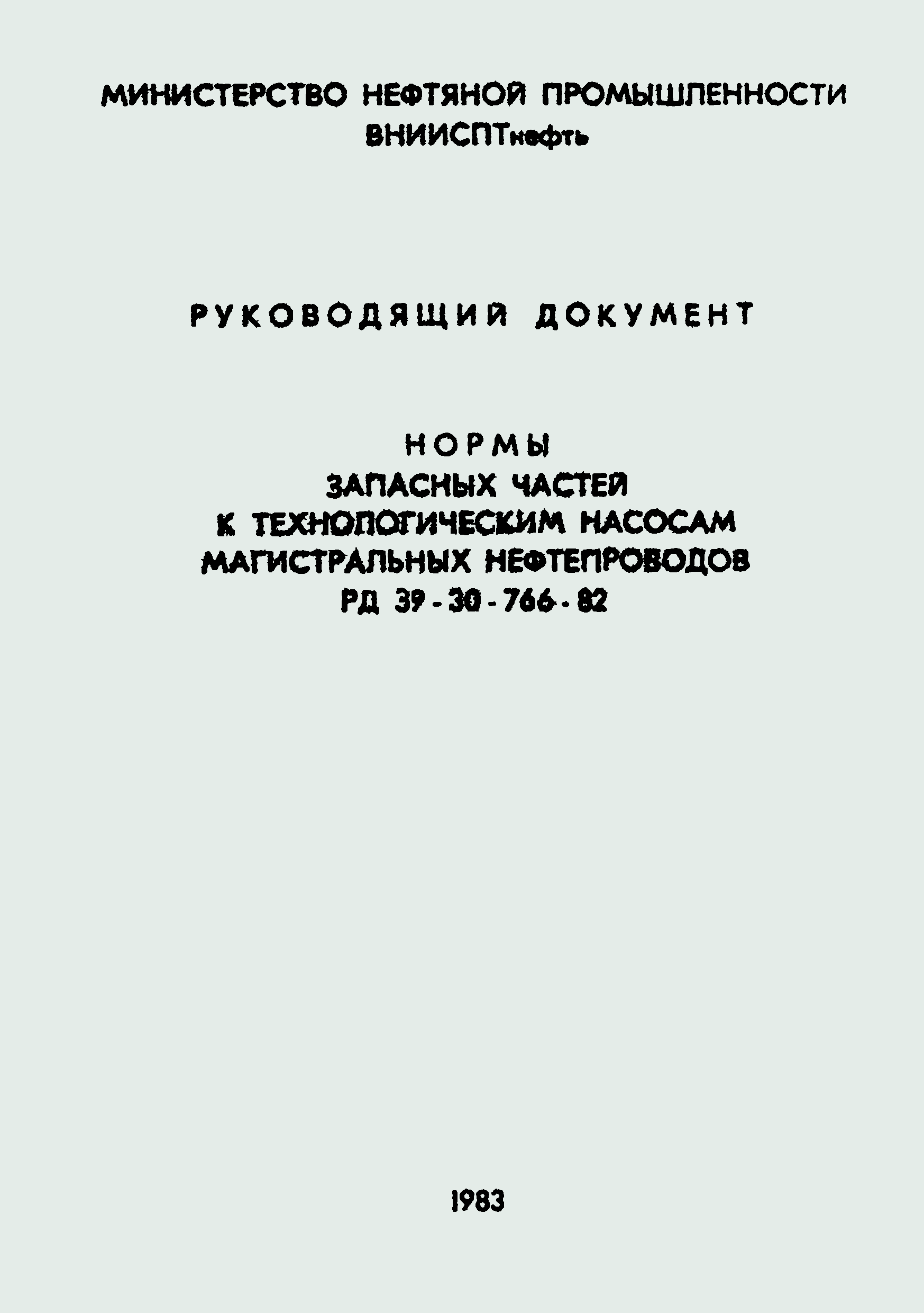 РД 39-30-766-82