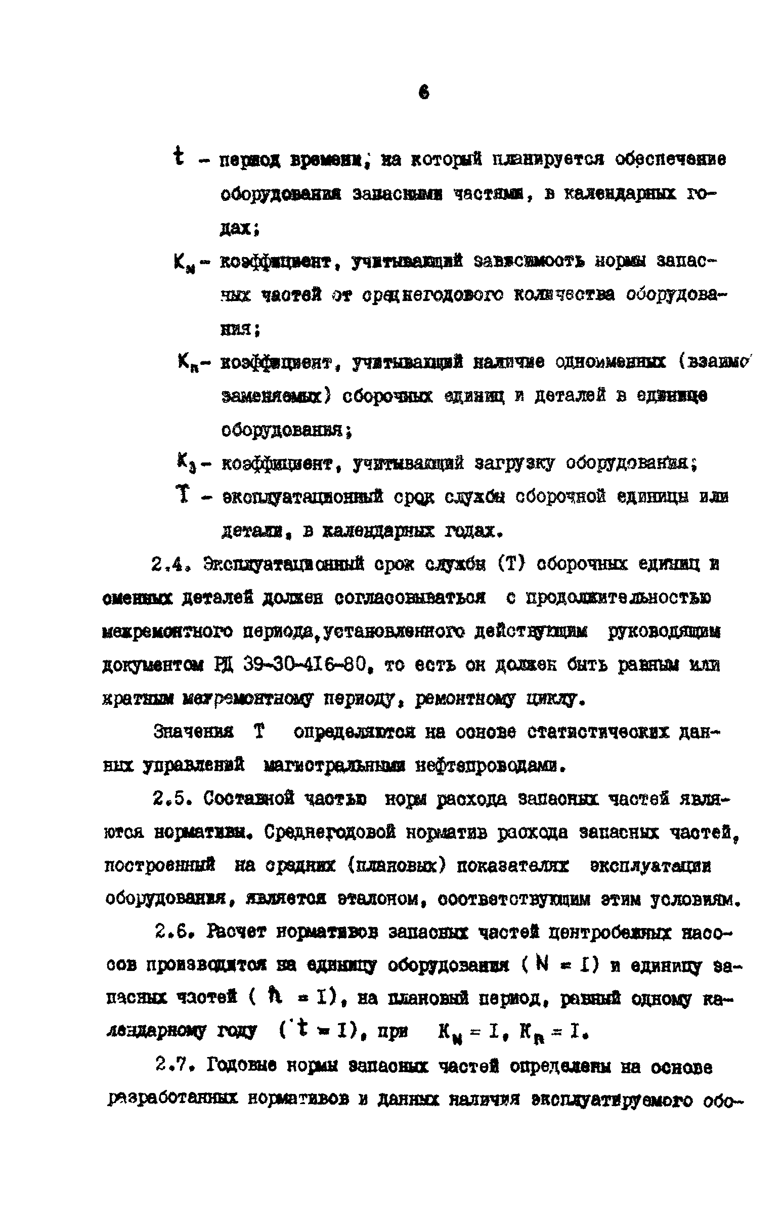 РД 39-30-766-82