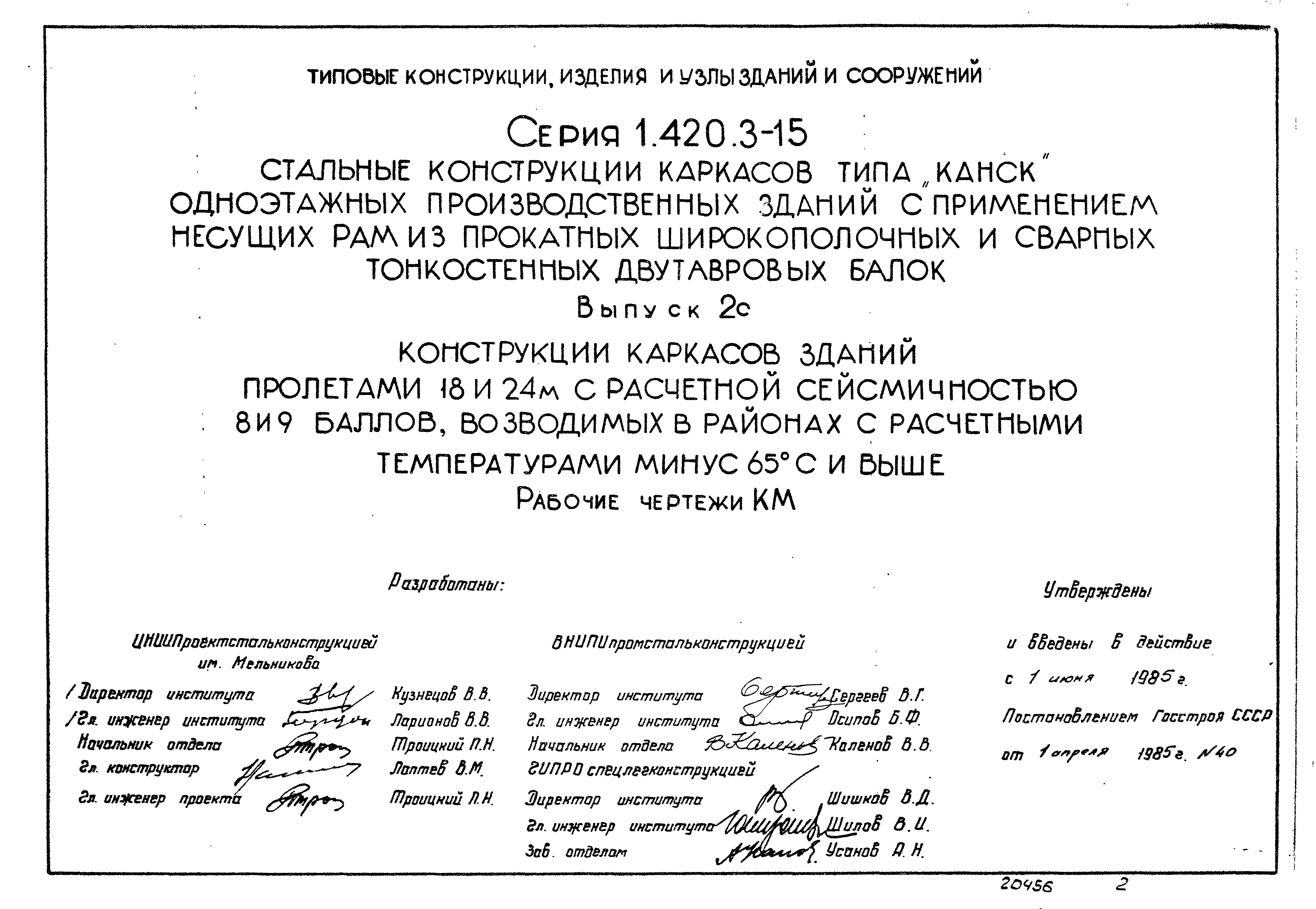 Серия 1.420.3-15